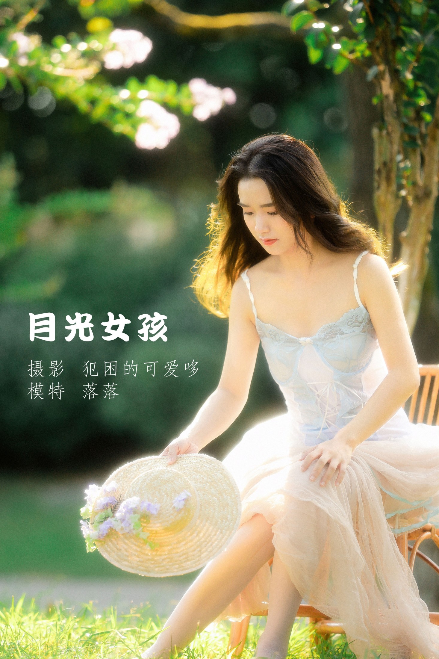 图片[1] - 落落 - 《月光女孩》[20P] - 机器猫次元 - 机器猫次元