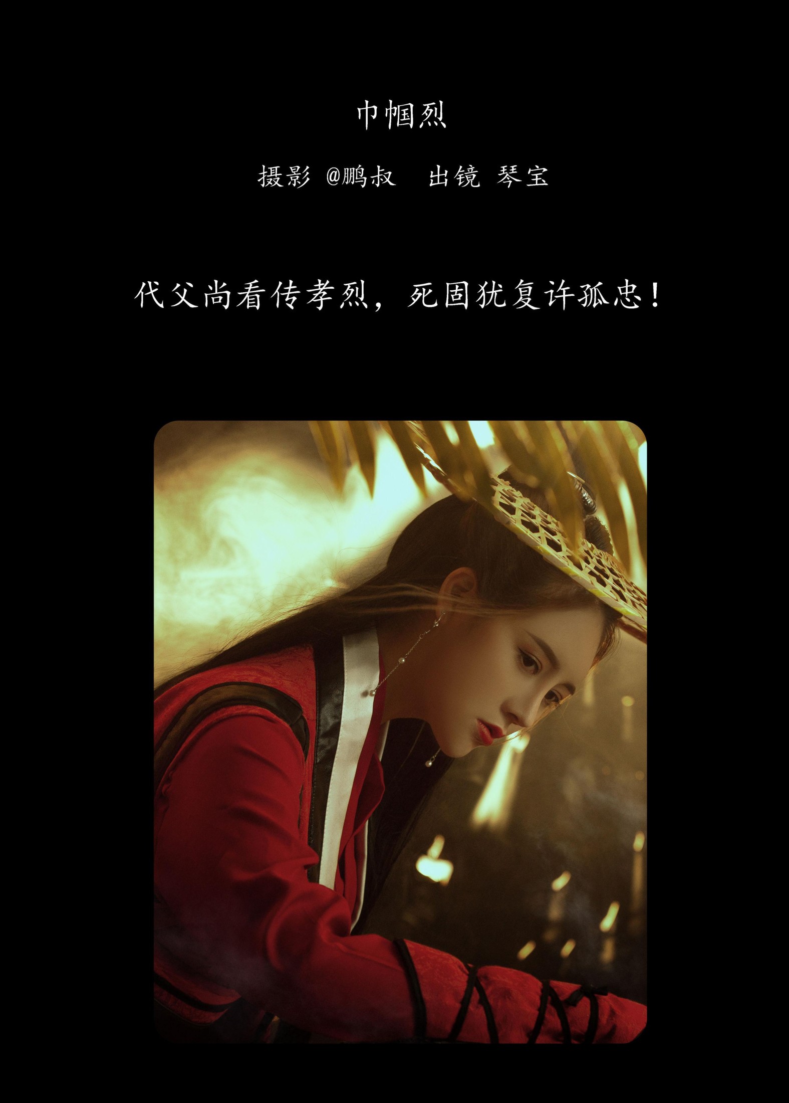 图片[2] - 琴宝 - 《巾帼烈》[22P] - 机器猫次元 - 机器猫次元
