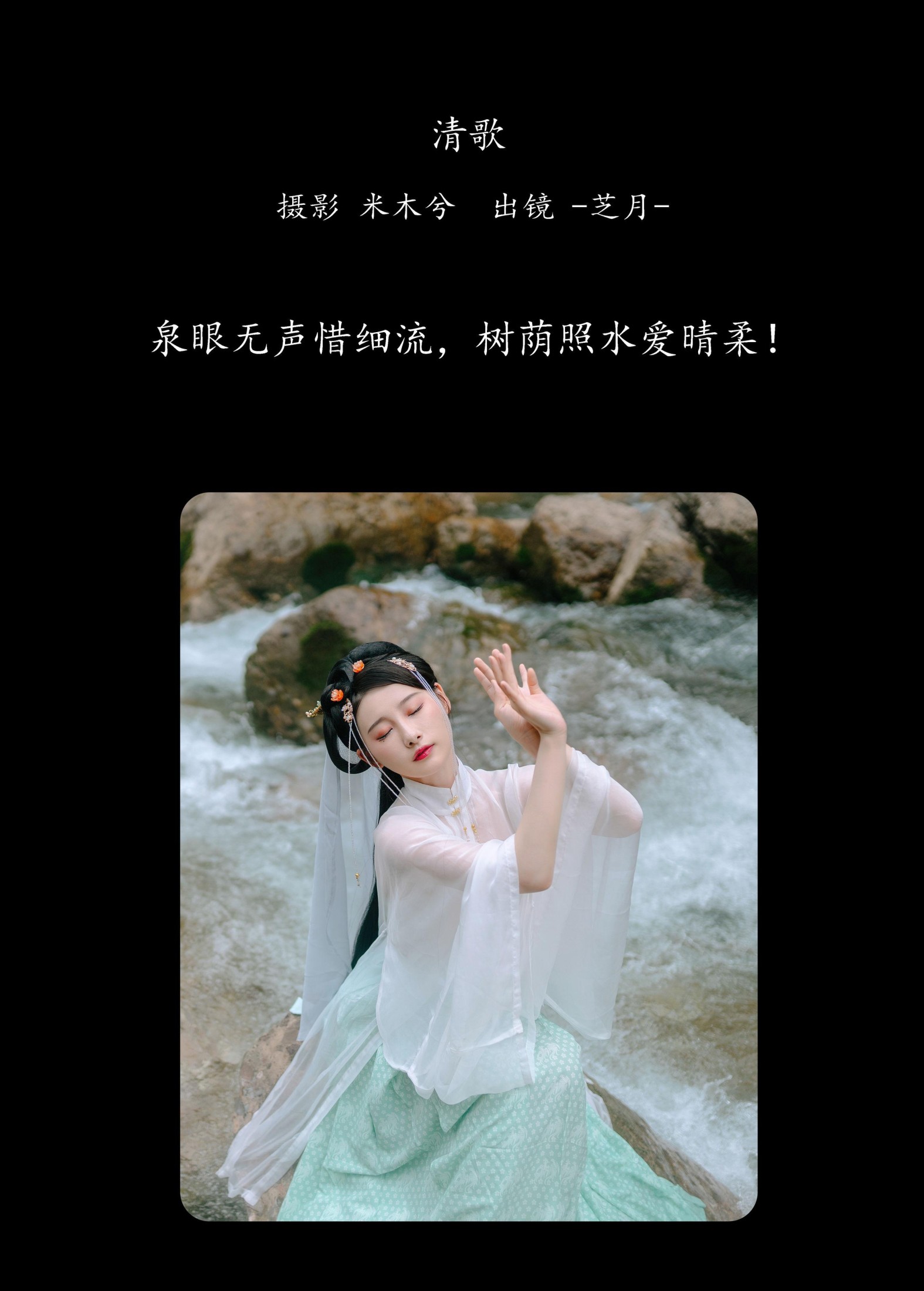 图片[2] - -芝月- 《清歌》[23P] - 机器猫次元 - 机器猫次元