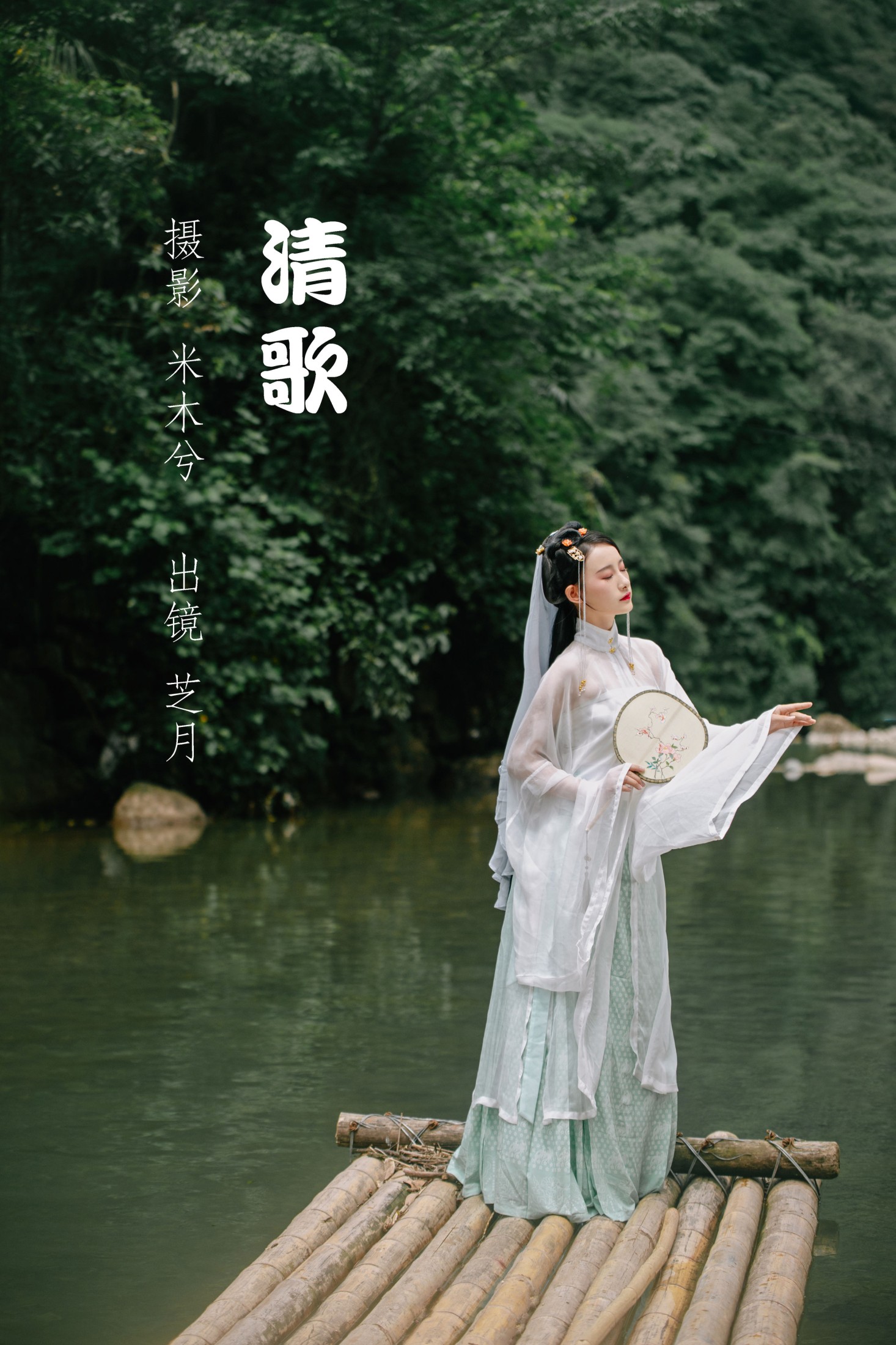 图片[1] - -芝月- 《清歌》[23P] - 机器猫次元 - 机器猫次元