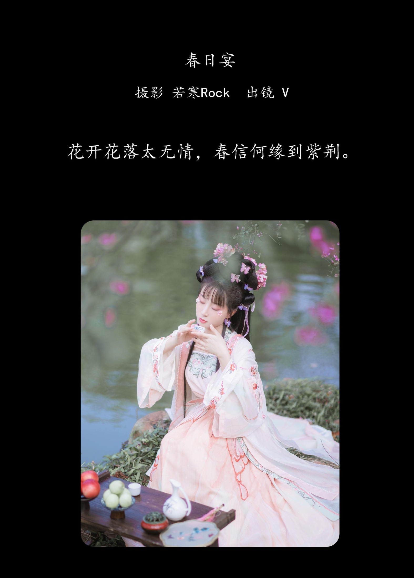 图片[2] - V - 《春日宴》[32P] - 机器猫次元 - 机器猫次元