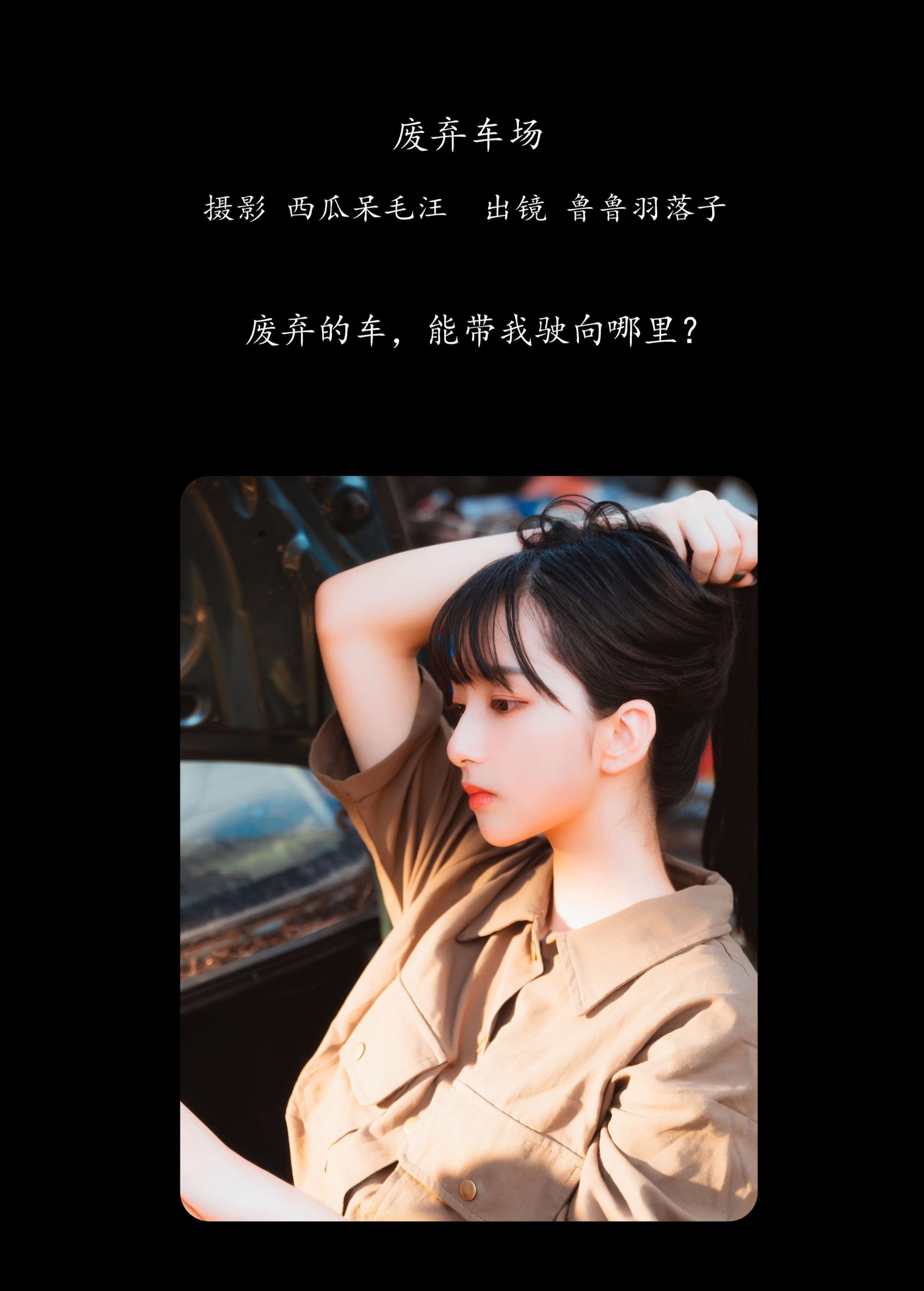 图片[2] - 鲁鲁羽落子 - 《废弃车场》[31P] - 机器猫次元 - 机器猫次元