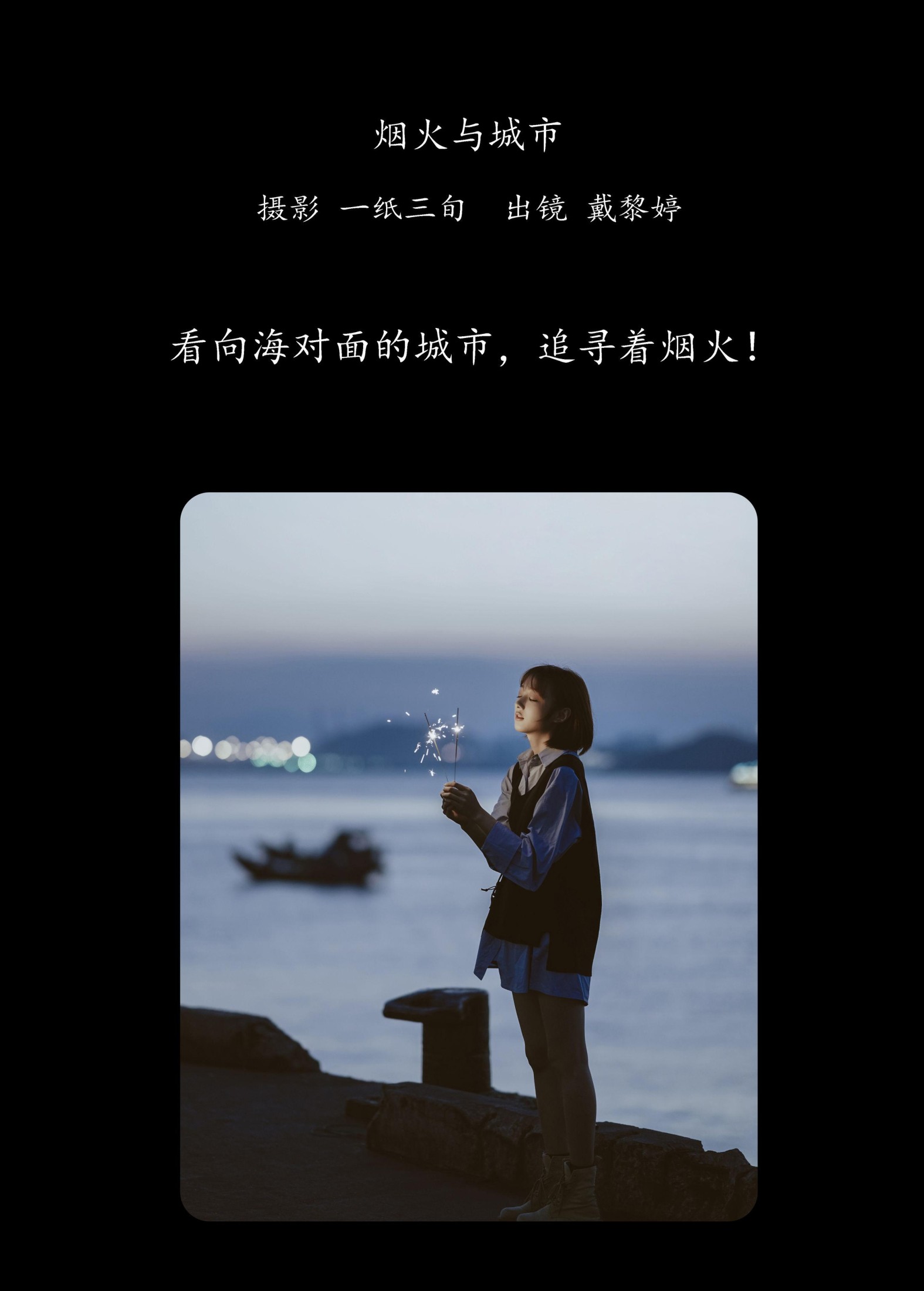 图片[2] - 戴黎婷 - 《烟火与城市》[39P] - 机器猫次元 - 机器猫次元