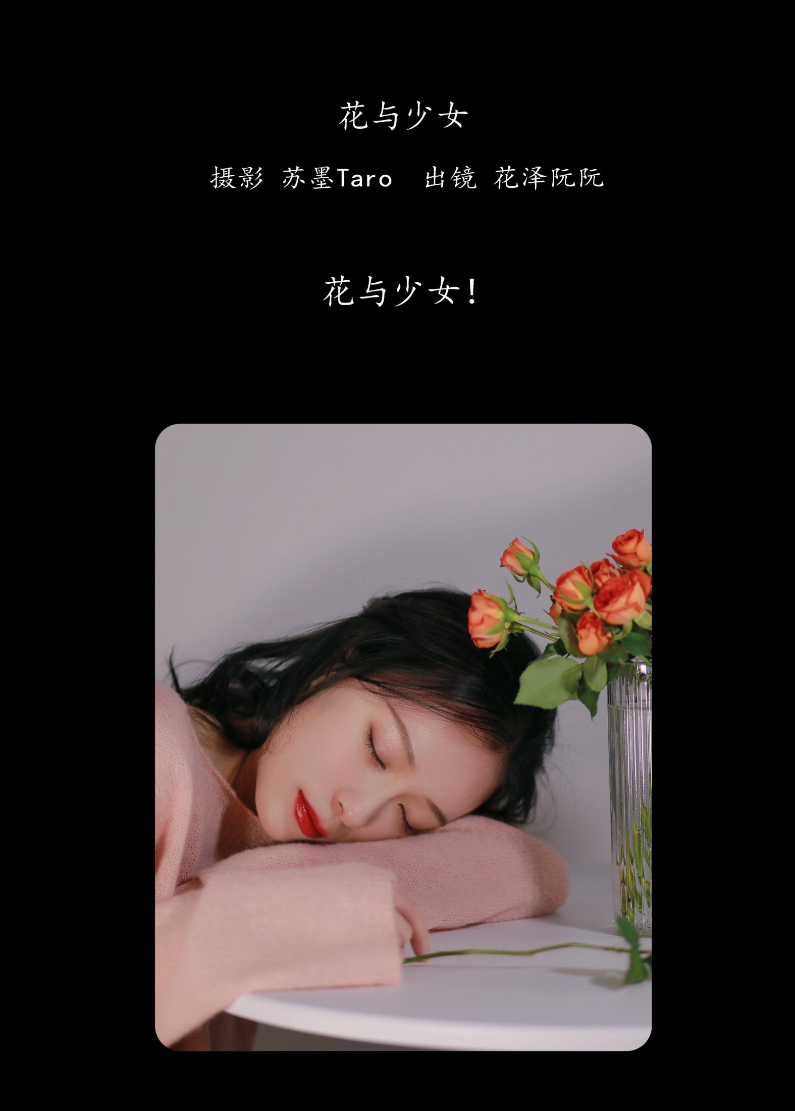 图片[2] - 花泽阮阮 - 《花与少女》[25P] - 机器猫次元 - 机器猫次元