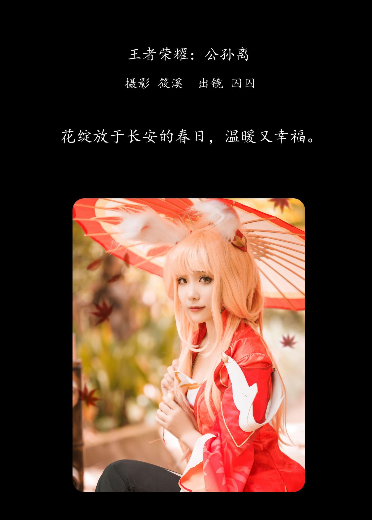 图片[2] - 囚囚 - 《王者荣耀：公孙离》[19P] - 机器猫次元 - 机器猫次元