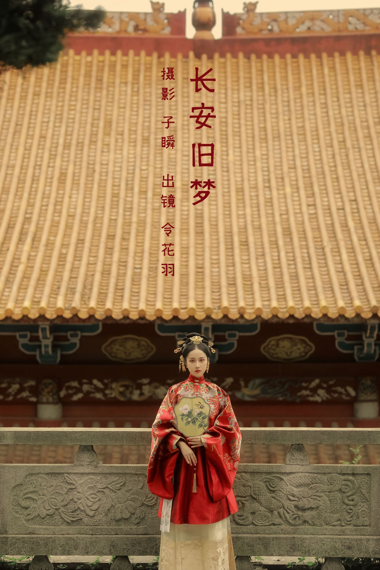 图片[1] - 令花羽 - 《长安旧梦》[22P] - 机器猫次元 - 机器猫次元