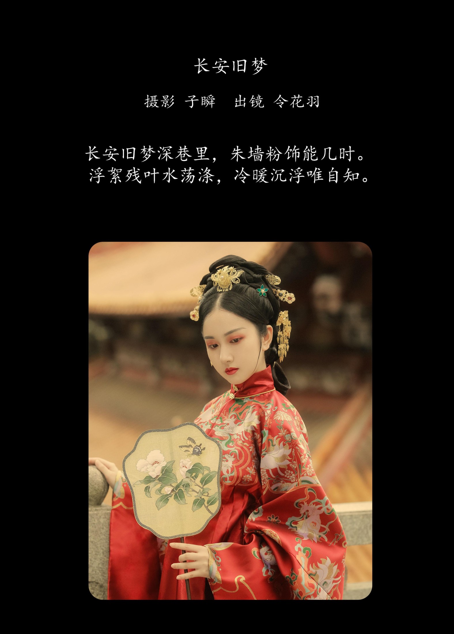 图片[2] - 令花羽 - 《长安旧梦》[22P] - 机器猫次元 - 机器猫次元