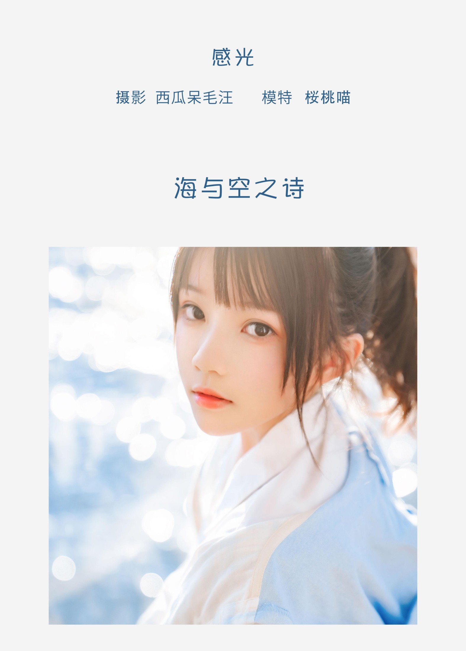 图片[2] - 桜桃喵 - 《感光》[30P] - 机器猫次元 - 机器猫次元