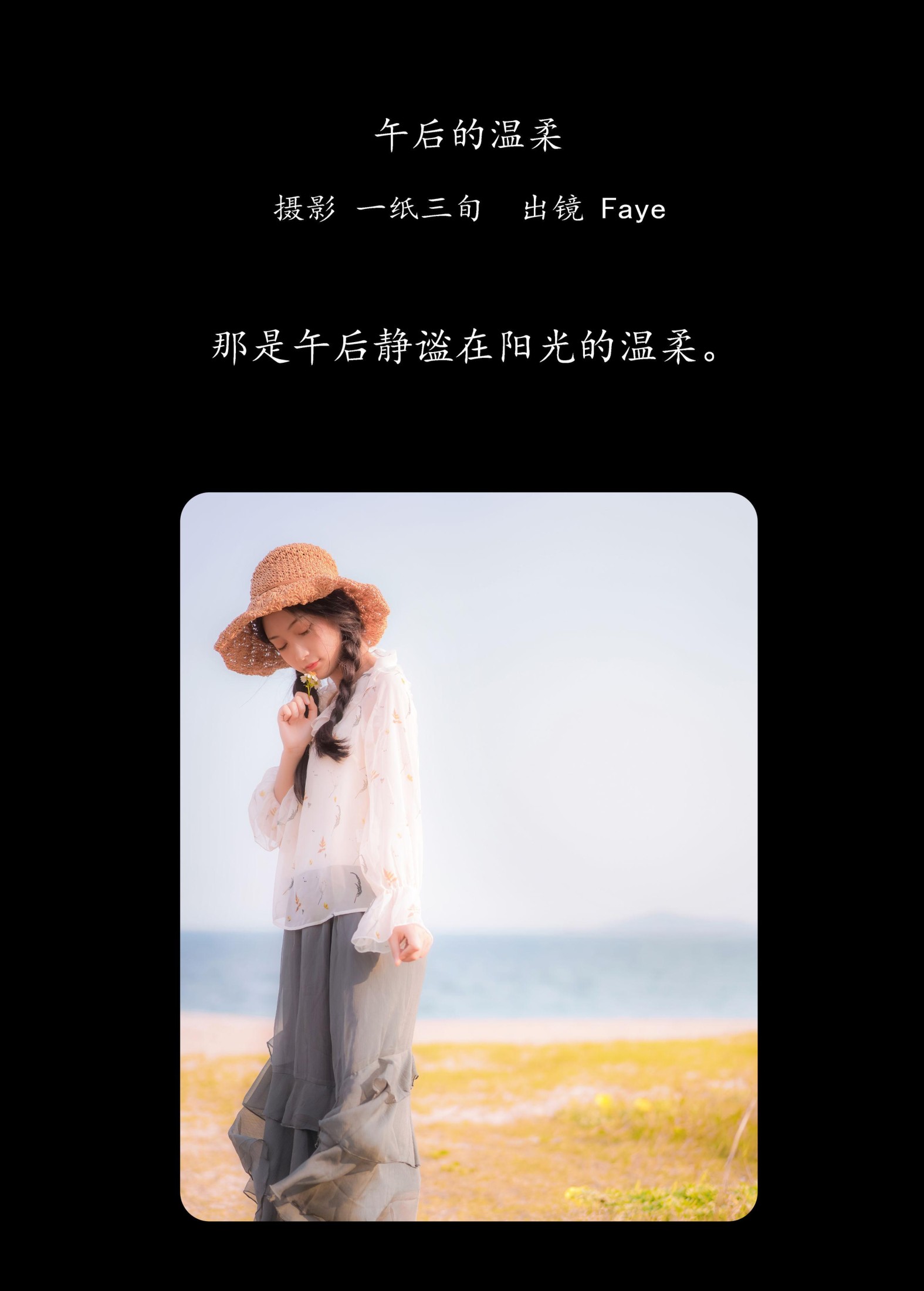 图片[2] - Faye - 《午后的温柔》[31P] - 机器猫次元 - 机器猫次元
