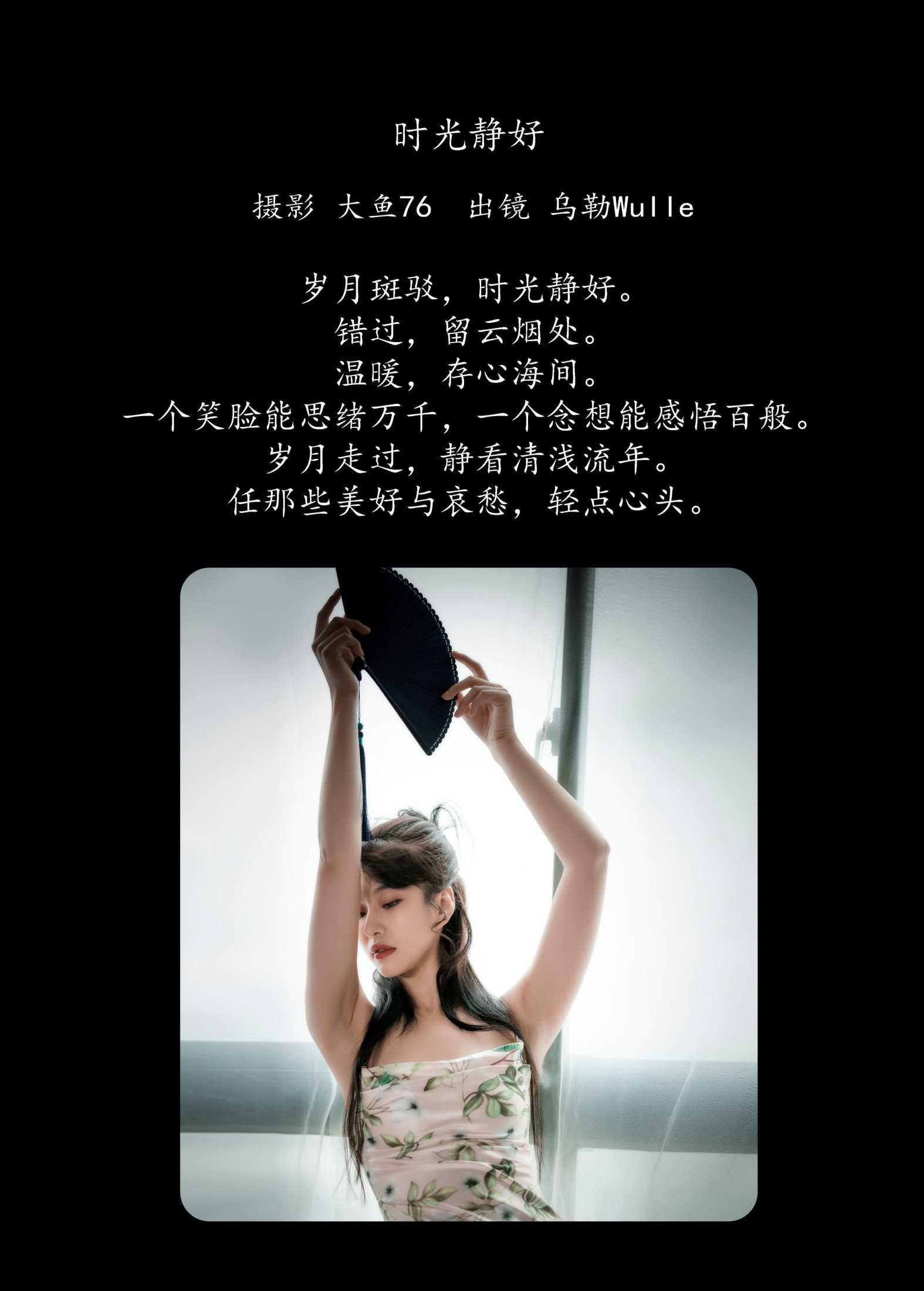 图片[2] - 乌勒Wulle - 《时光静好》[46P] - 机器猫次元 - 机器猫次元