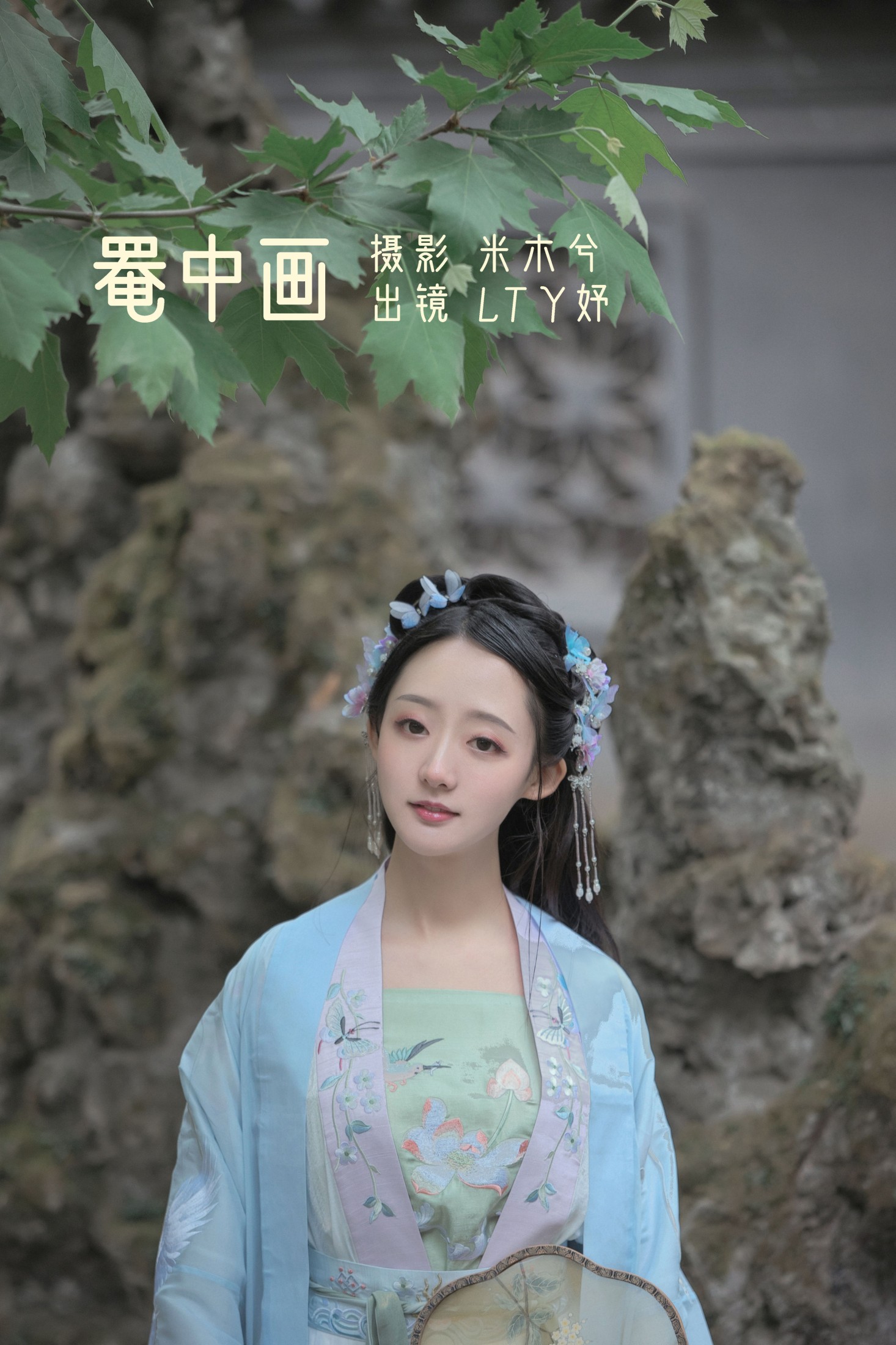 图片[1] - LTY妤 - 《罨中画》[24P] - 机器猫次元 - 机器猫次元