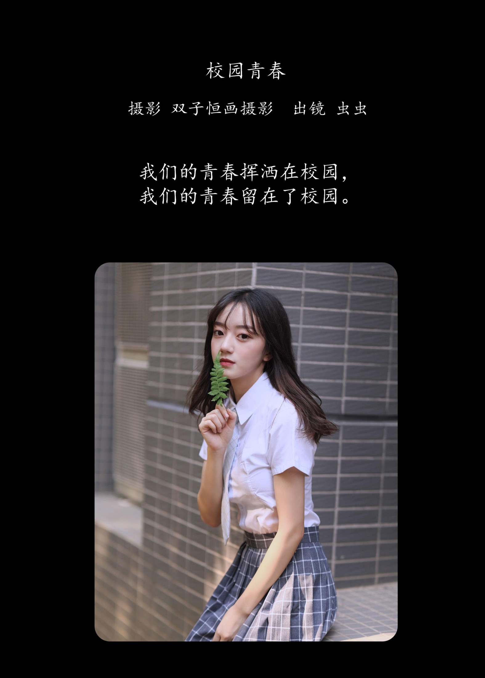 图片[2] - 虫虫 - 《校园青春》[43P] - 机器猫次元 - 机器猫次元