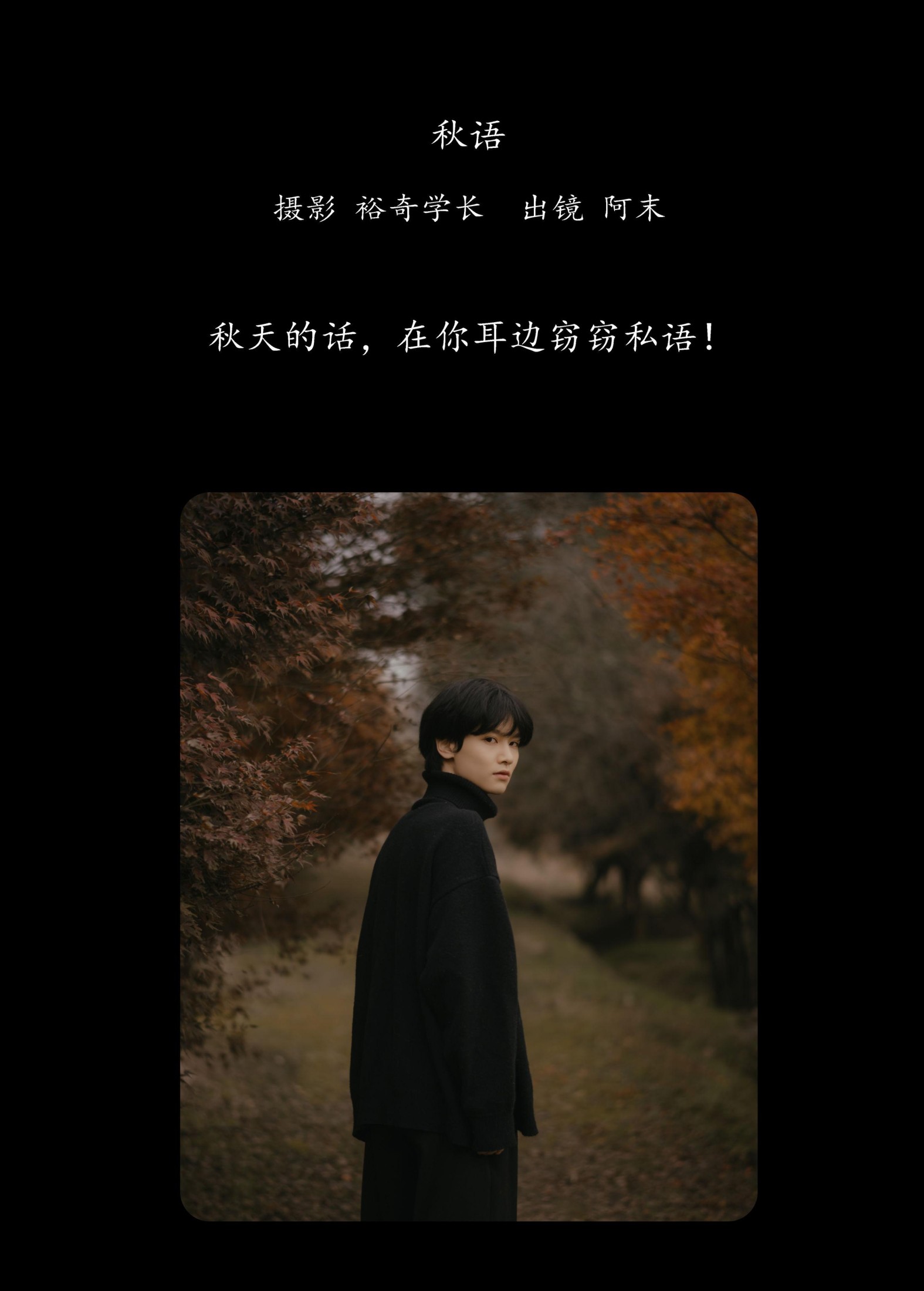 图片[2] - 阿末 - 《秋语》[20P] - 机器猫次元 - 机器猫次元