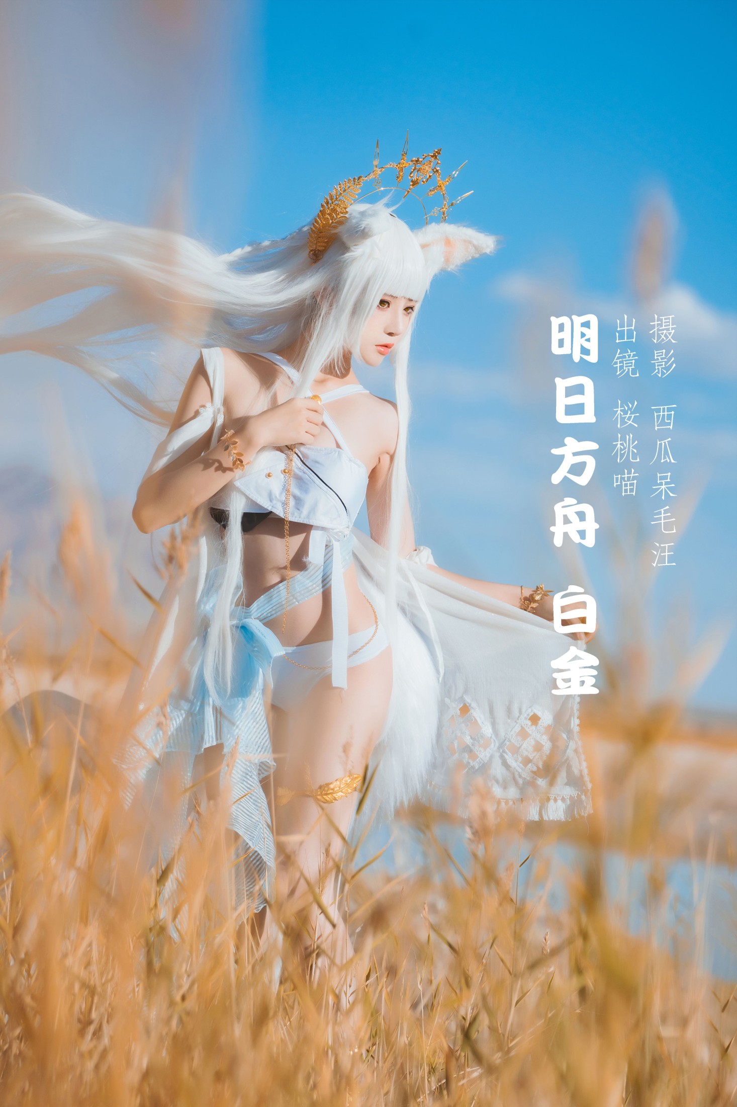 图片[1] - 桜桃喵 - 《明日方舟 白金》[26P] - 机器猫次元 - 机器猫次元