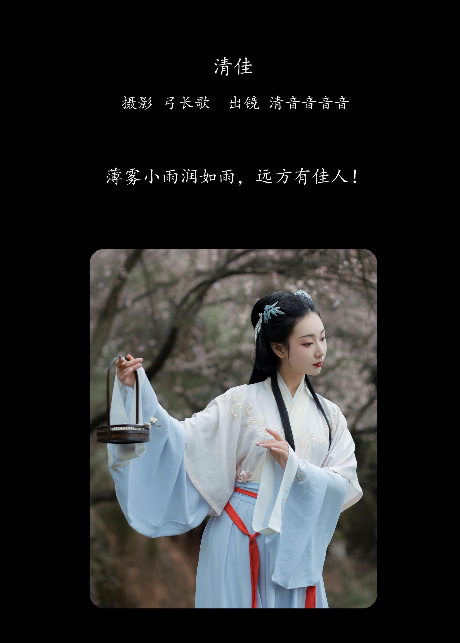 图片[2] - 清音音音音 - 《清佳》[27P] - 机器猫次元 - 机器猫次元