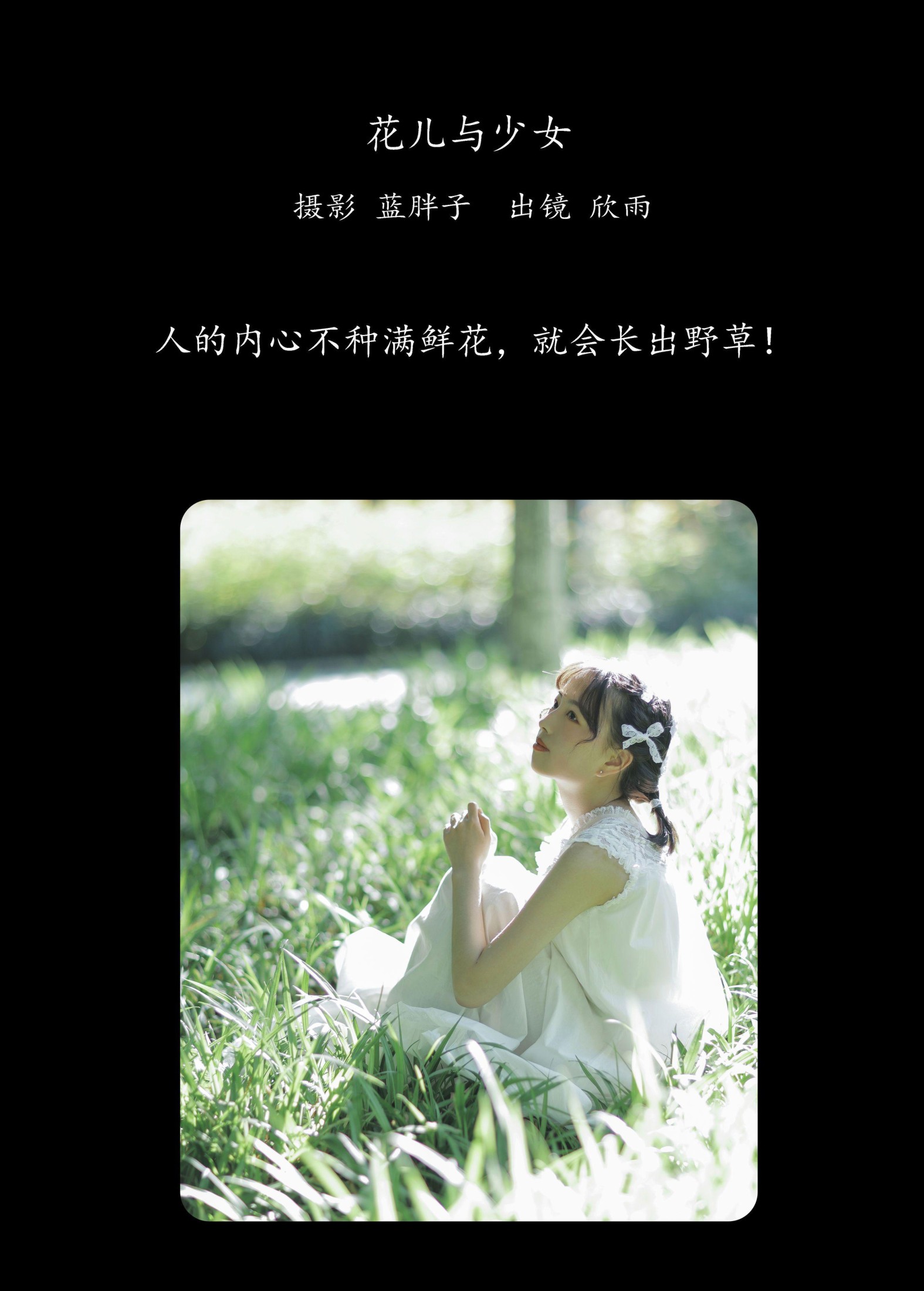 图片[2] - 欣雨 - 《花儿与少女》[24P] - 机器猫次元 - 机器猫次元