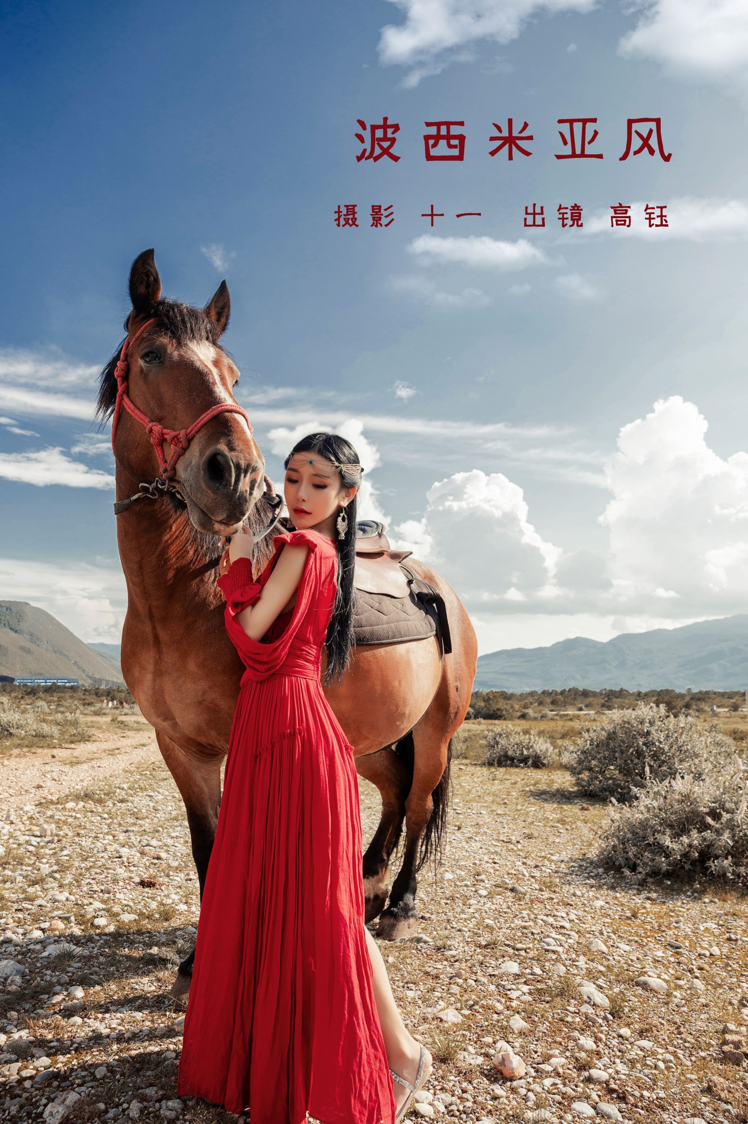 图片[1] - 高钰 - 《波西米亚》[29P] - 机器猫次元 - 机器猫次元