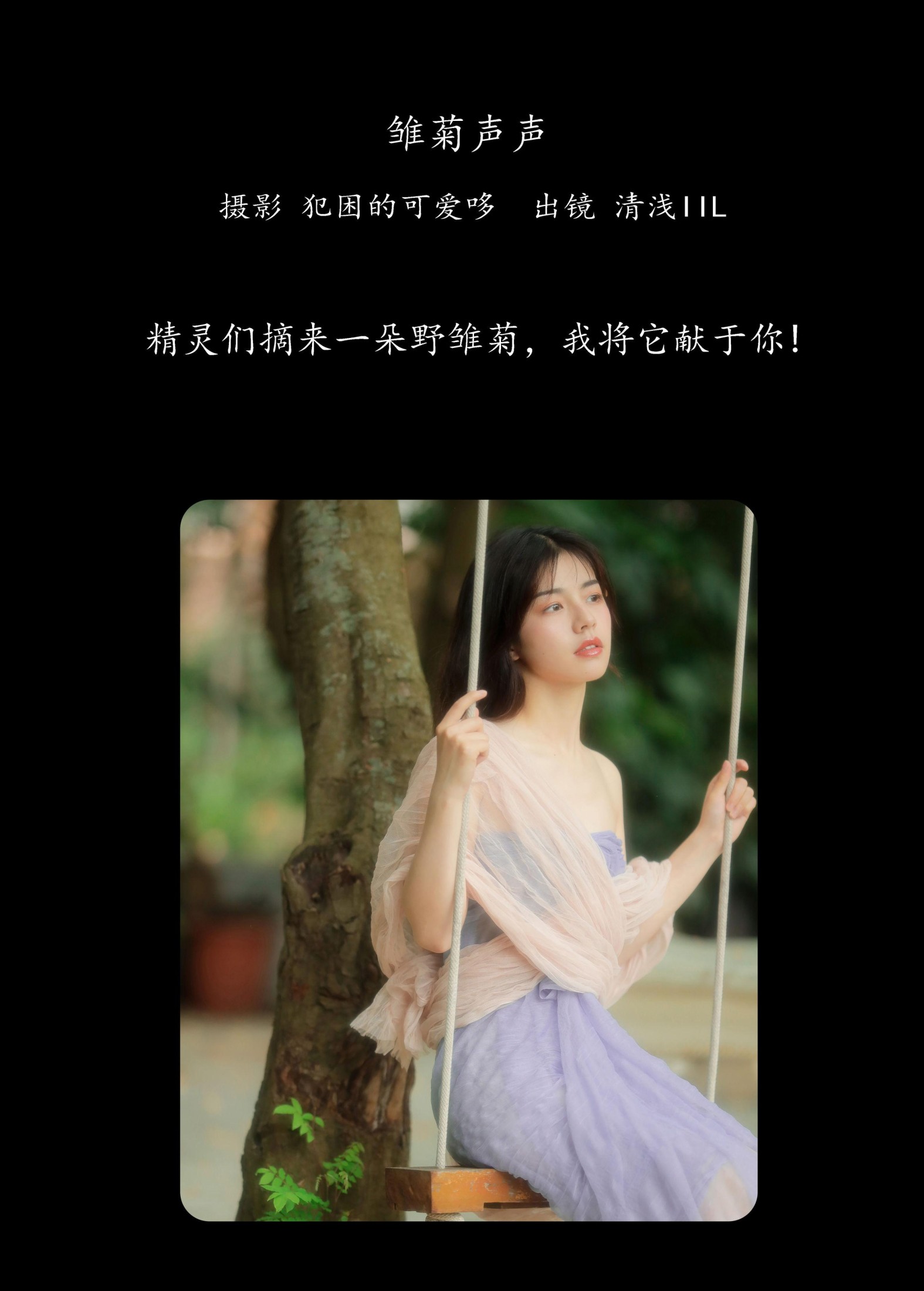 图片[2] - 清浅IIL - 《雏菊声声》[25P] - 机器猫次元 - 机器猫次元