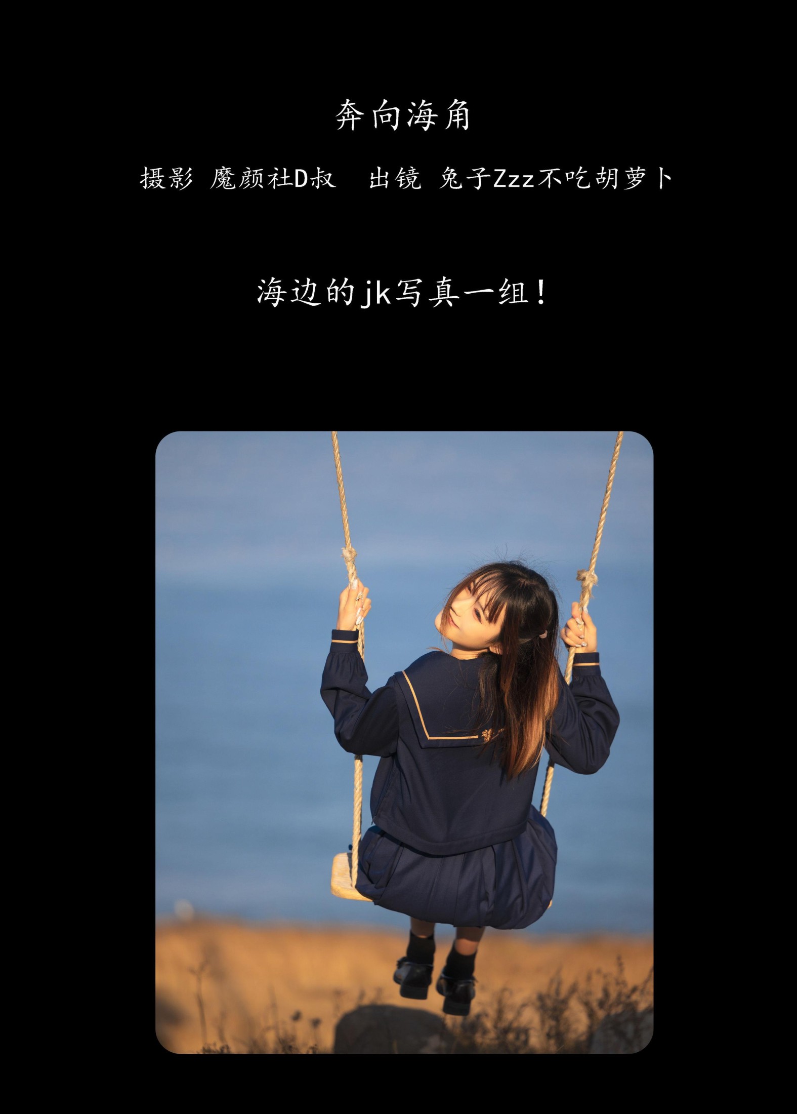 图片[2] - 兔子Zzz不吃胡萝卜 - 《奔向海角》[25P] - 机器猫次元 - 机器猫次元