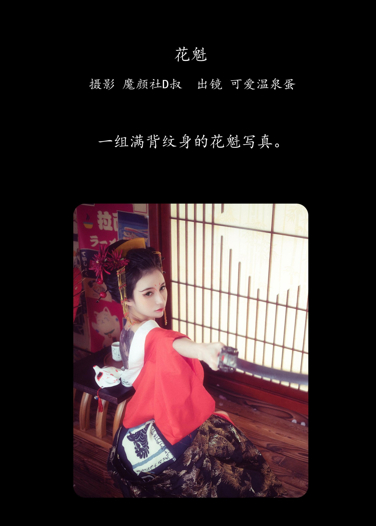 图片[2] - 可爱温泉蛋 - 《花魁》[24P] - 机器猫次元 - 机器猫次元