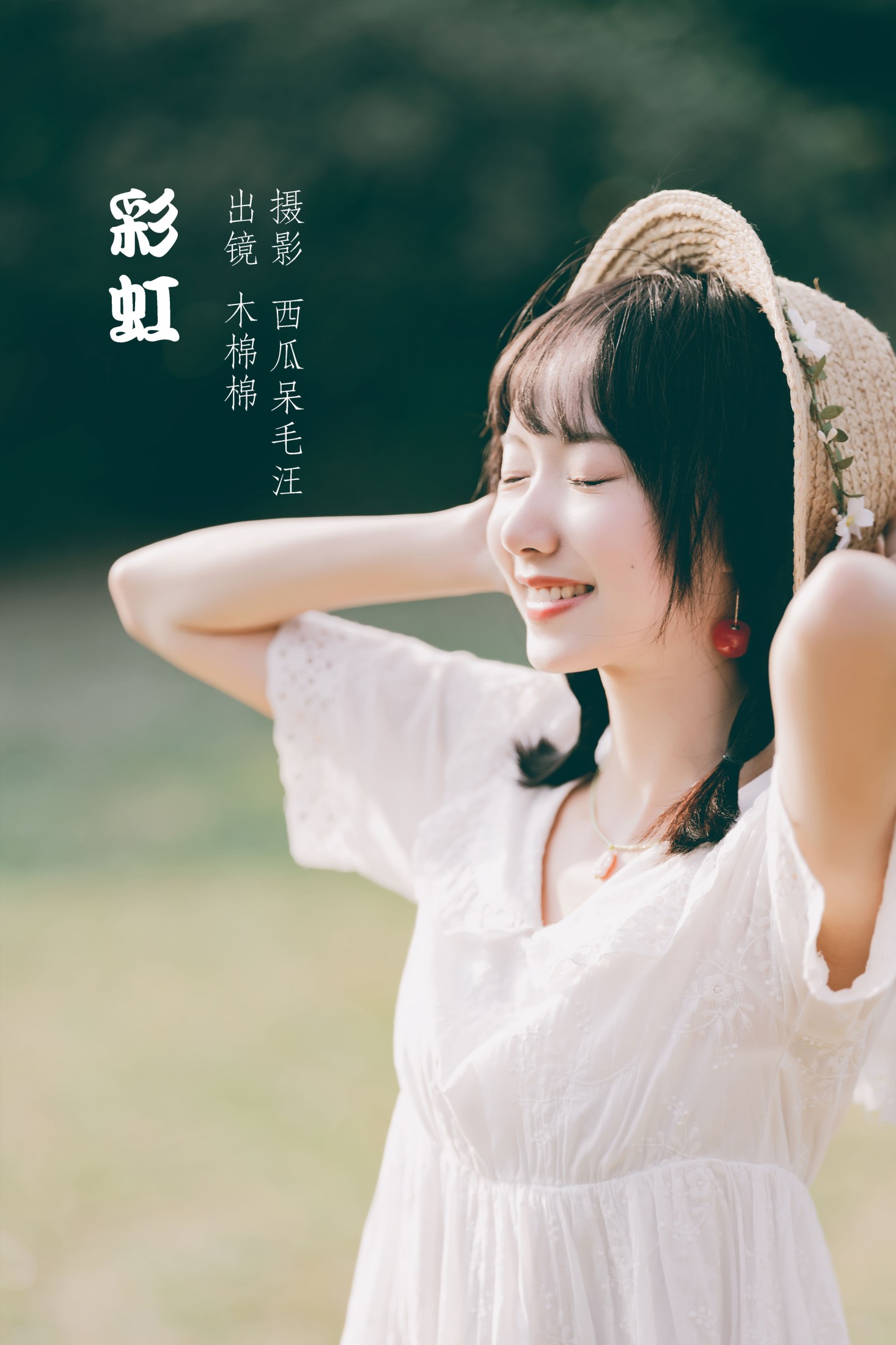 图片[1] - 木棉棉VwV - 《彩虹》[31P] - 机器猫次元 - 机器猫次元
