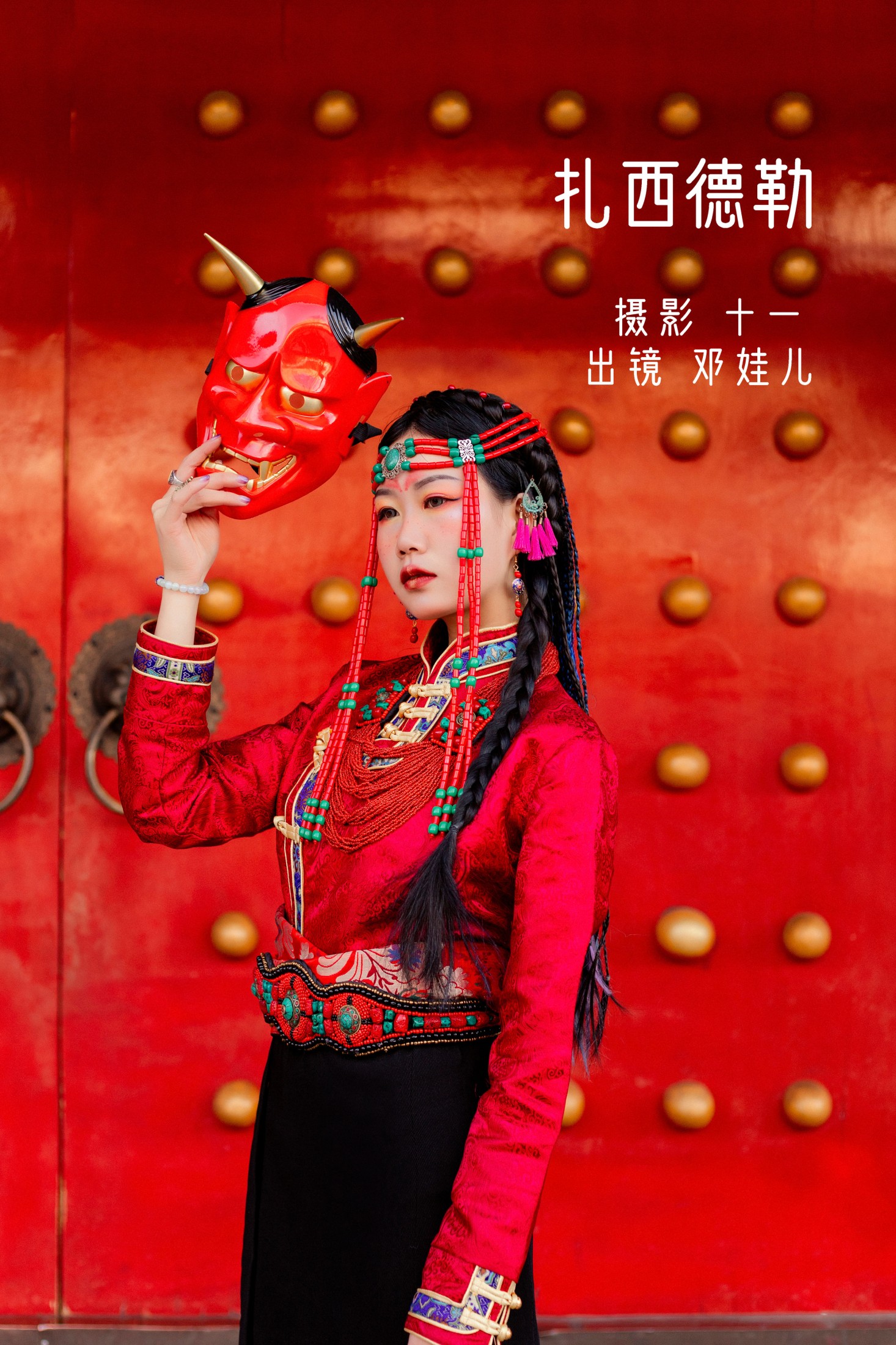 图片[1] - 邓娃儿 - 《扎西德勒》[25P] - 机器猫次元 - 机器猫次元