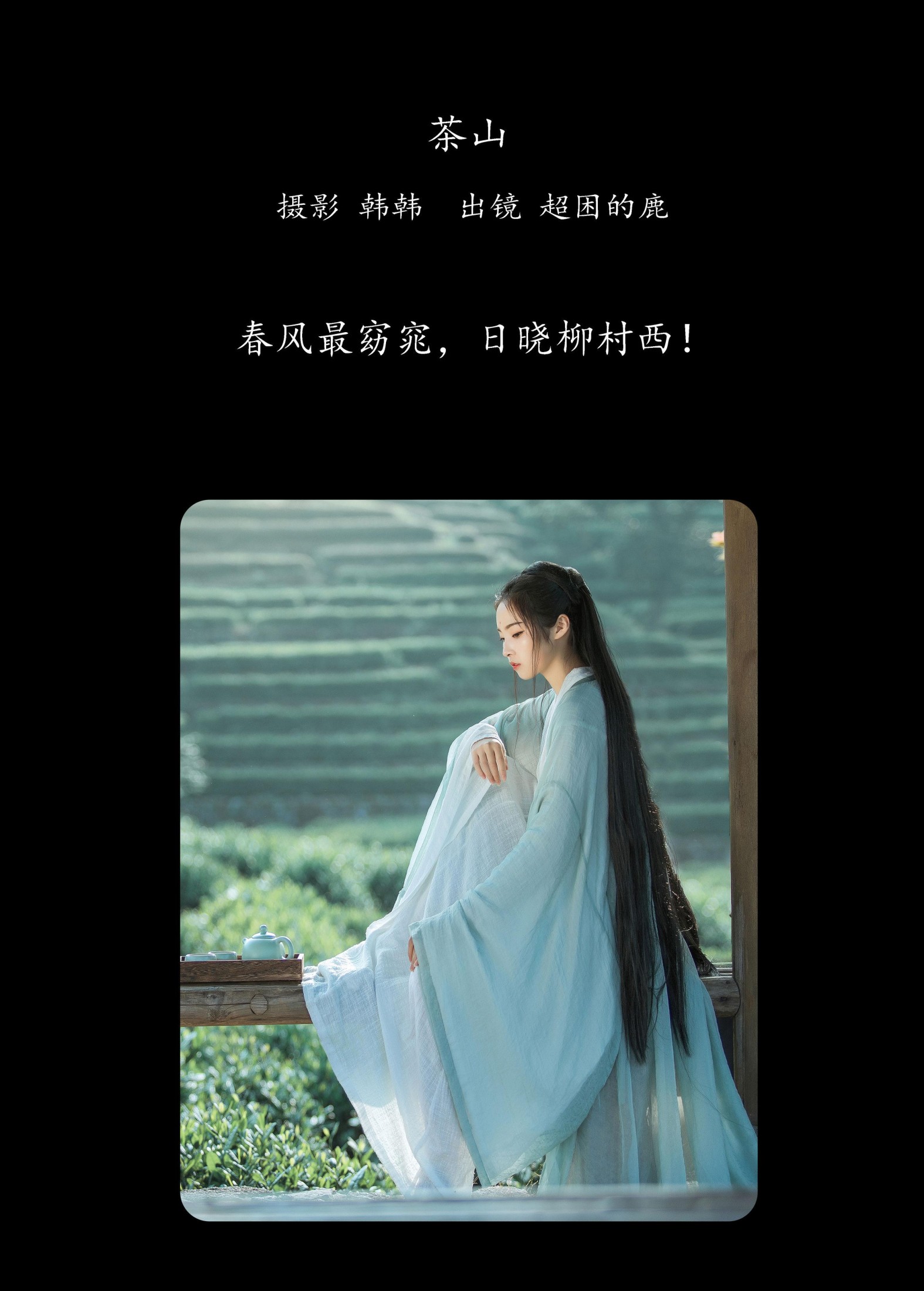 图片[2] - 超困的鹿 - 《茶山》[32P] - 机器猫次元 - 机器猫次元
