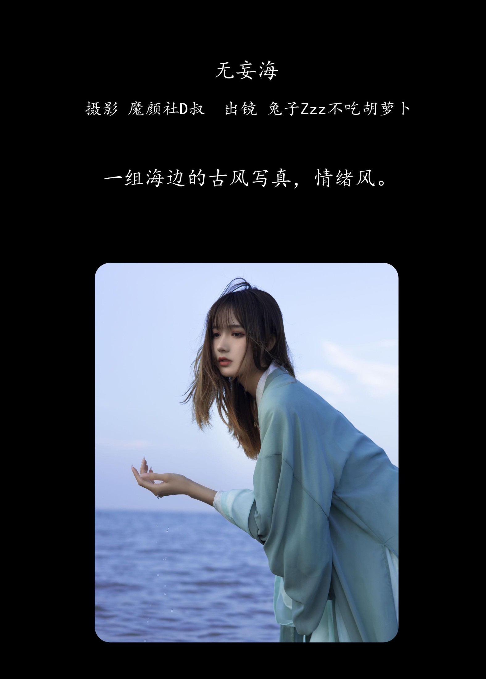 图片[2] - 兔子Zzz不吃胡萝卜 - 《无妄海》[22P] - 机器猫次元 - 机器猫次元
