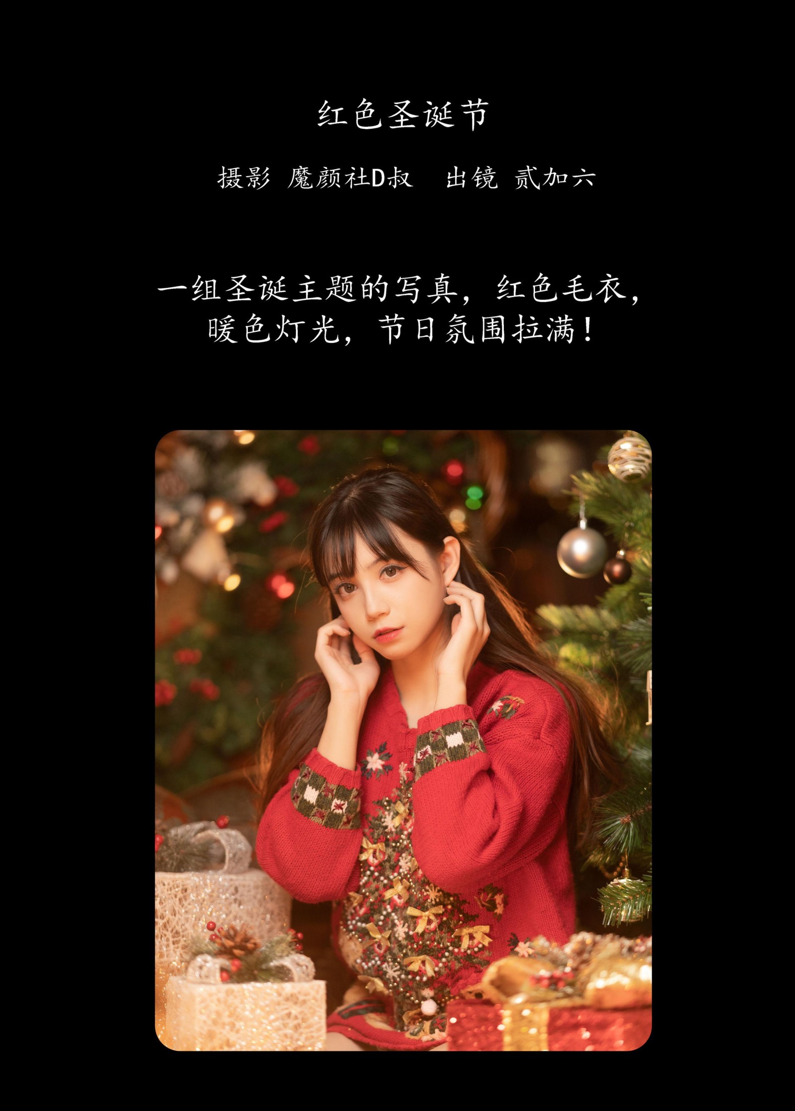 图片[2] - 贰加六 - 《红色圣诞节》[38P] - 机器猫次元 - 机器猫次元