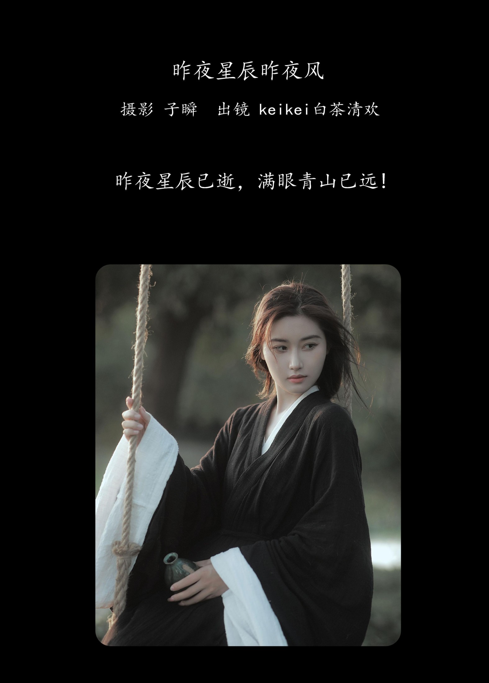 图片[2] - keikei白茶清欢 - 《昨夜星辰昨夜风》[27P] - 机器猫次元 - 机器猫次元