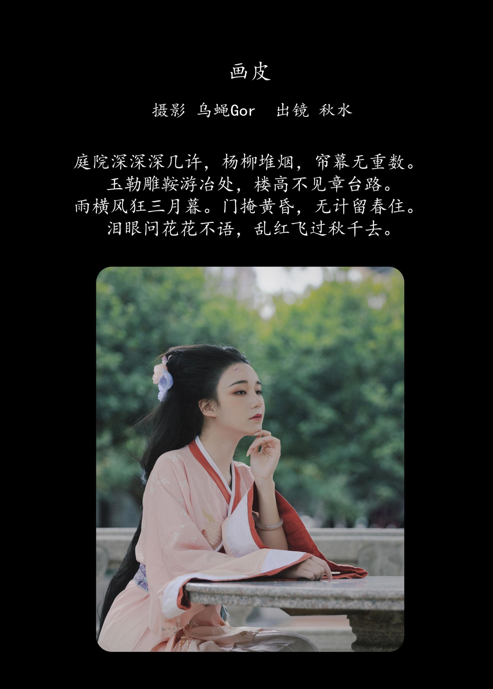 图片[2] - 琳琅 - 《画皮》[24P] - 机器猫次元 - 机器猫次元
