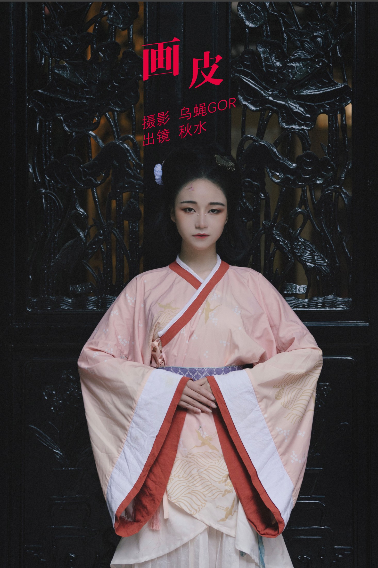 图片[1] - 琳琅 - 《画皮》[24P] - 机器猫次元 - 机器猫次元