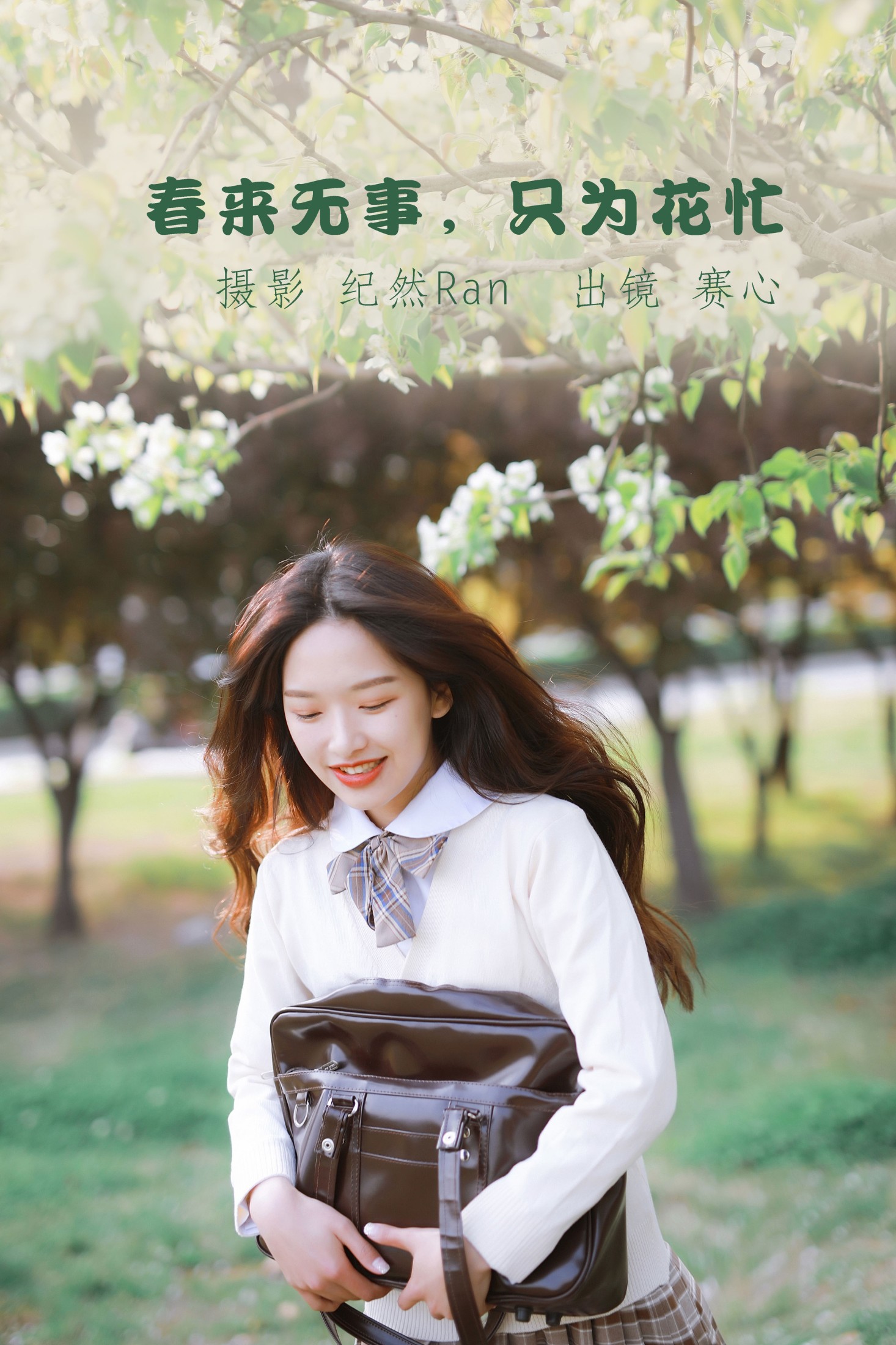 图片[1] - 赛心 - 《春来无事，只为花忙》[28P] - 机器猫次元 - 机器猫次元