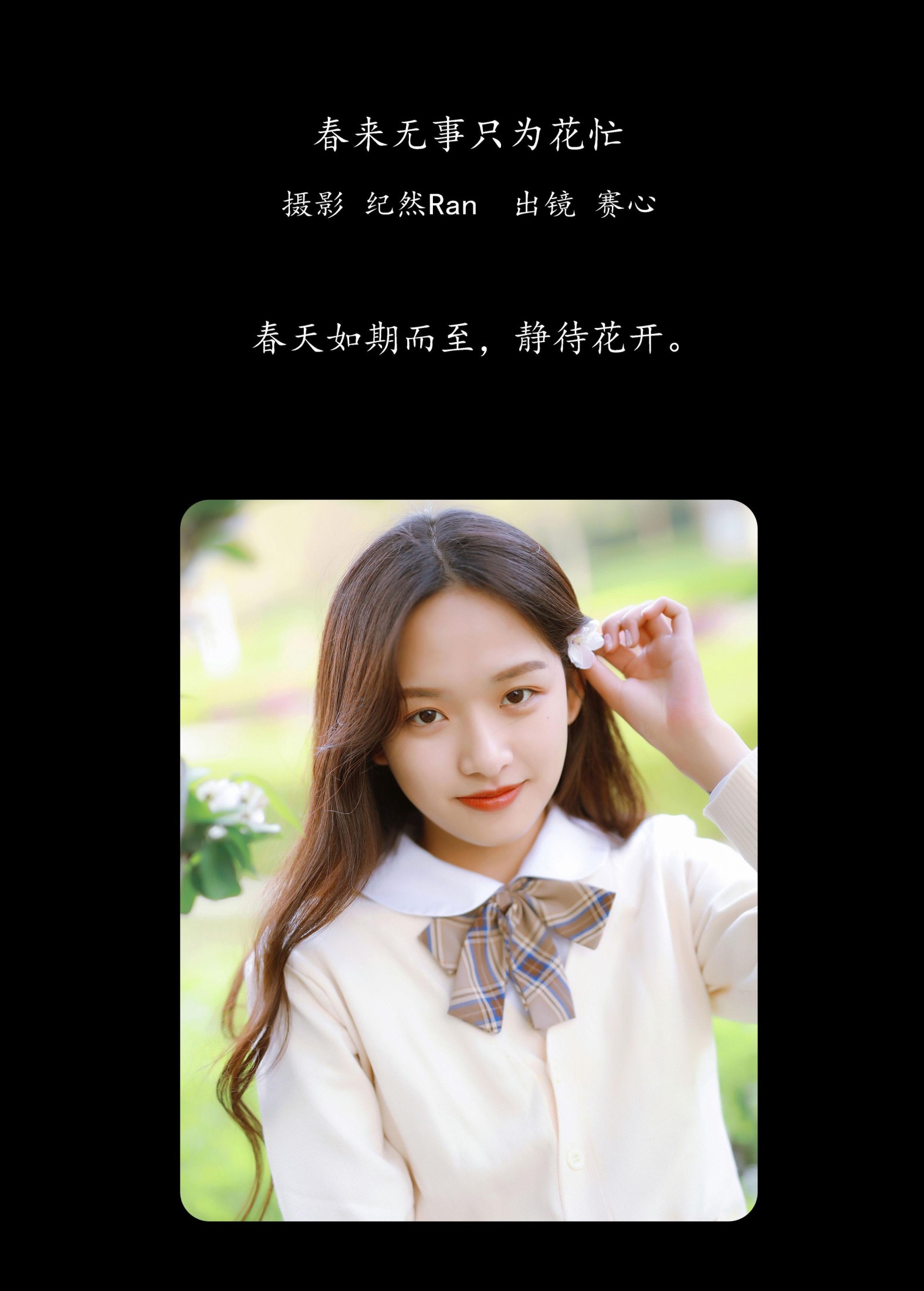 图片[2] - 赛心 - 《春来无事，只为花忙》[28P] - 机器猫次元 - 机器猫次元