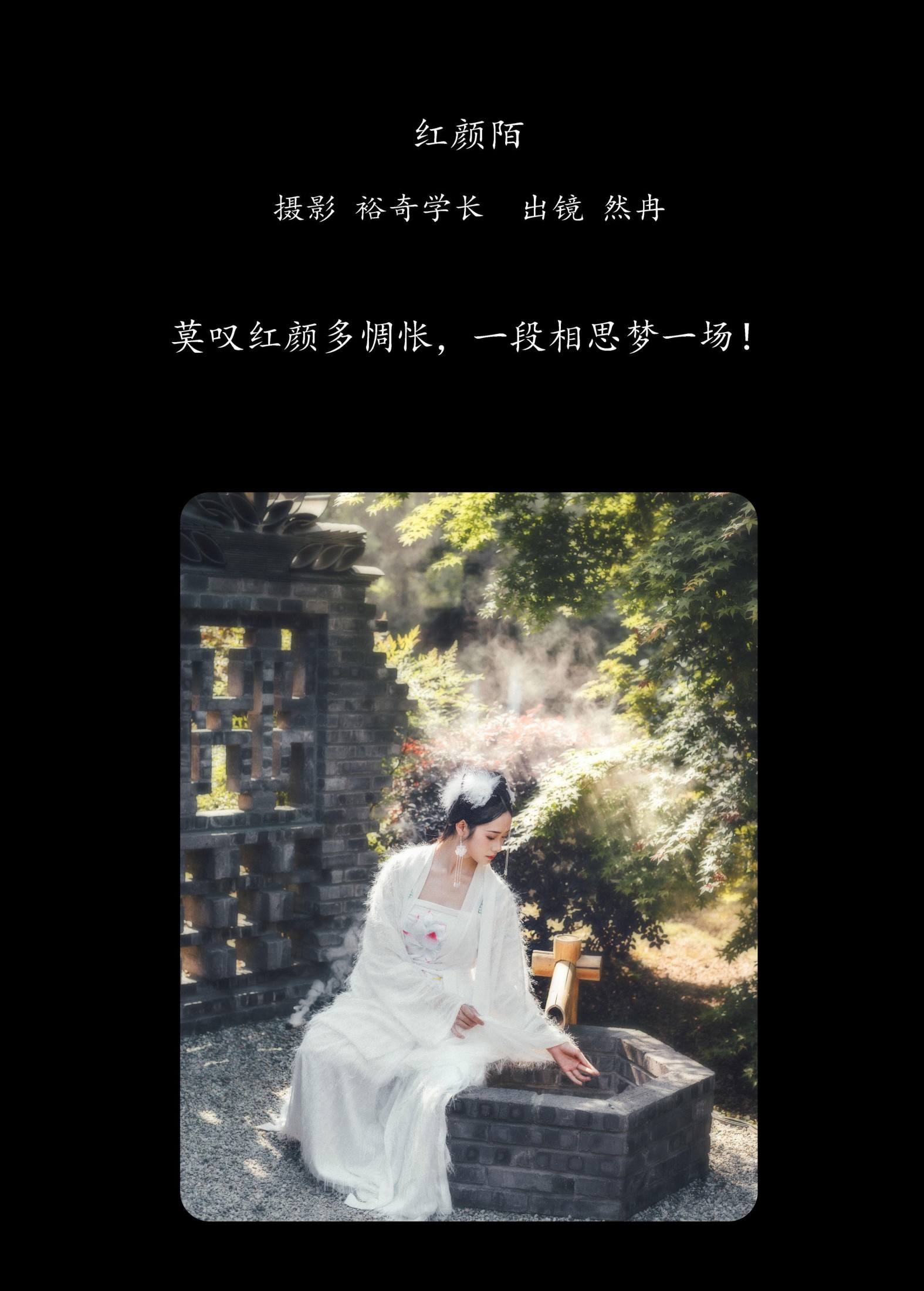 图片[2] - 然冉 - 《红颜陌》[20P] - 机器猫次元 - 机器猫次元