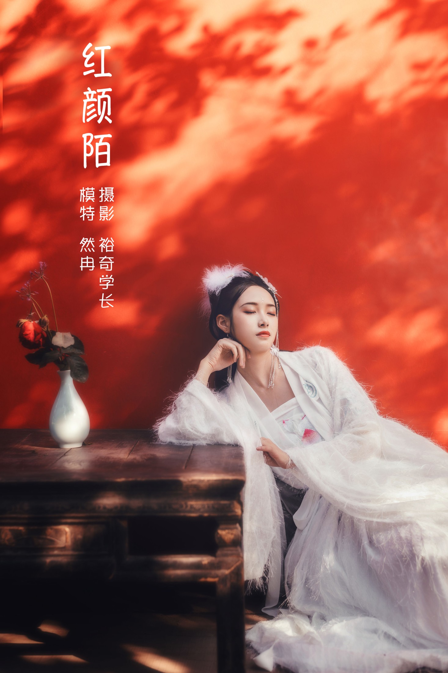 图片[1] - 然冉 - 《红颜陌》[20P] - 机器猫次元 - 机器猫次元