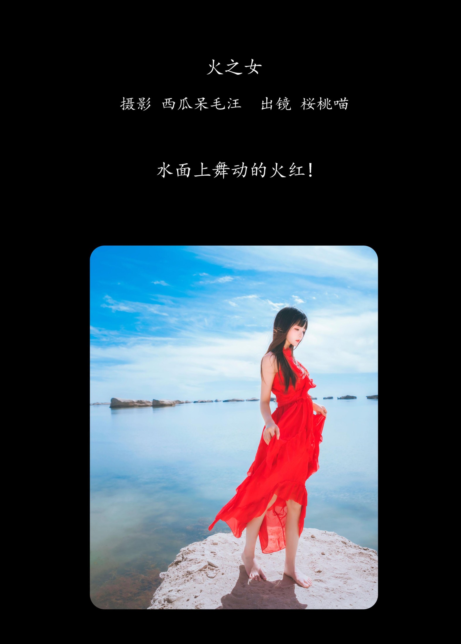 图片[2] - 桜桃喵 - 《火之女》[21P] - 机器猫次元 - 机器猫次元