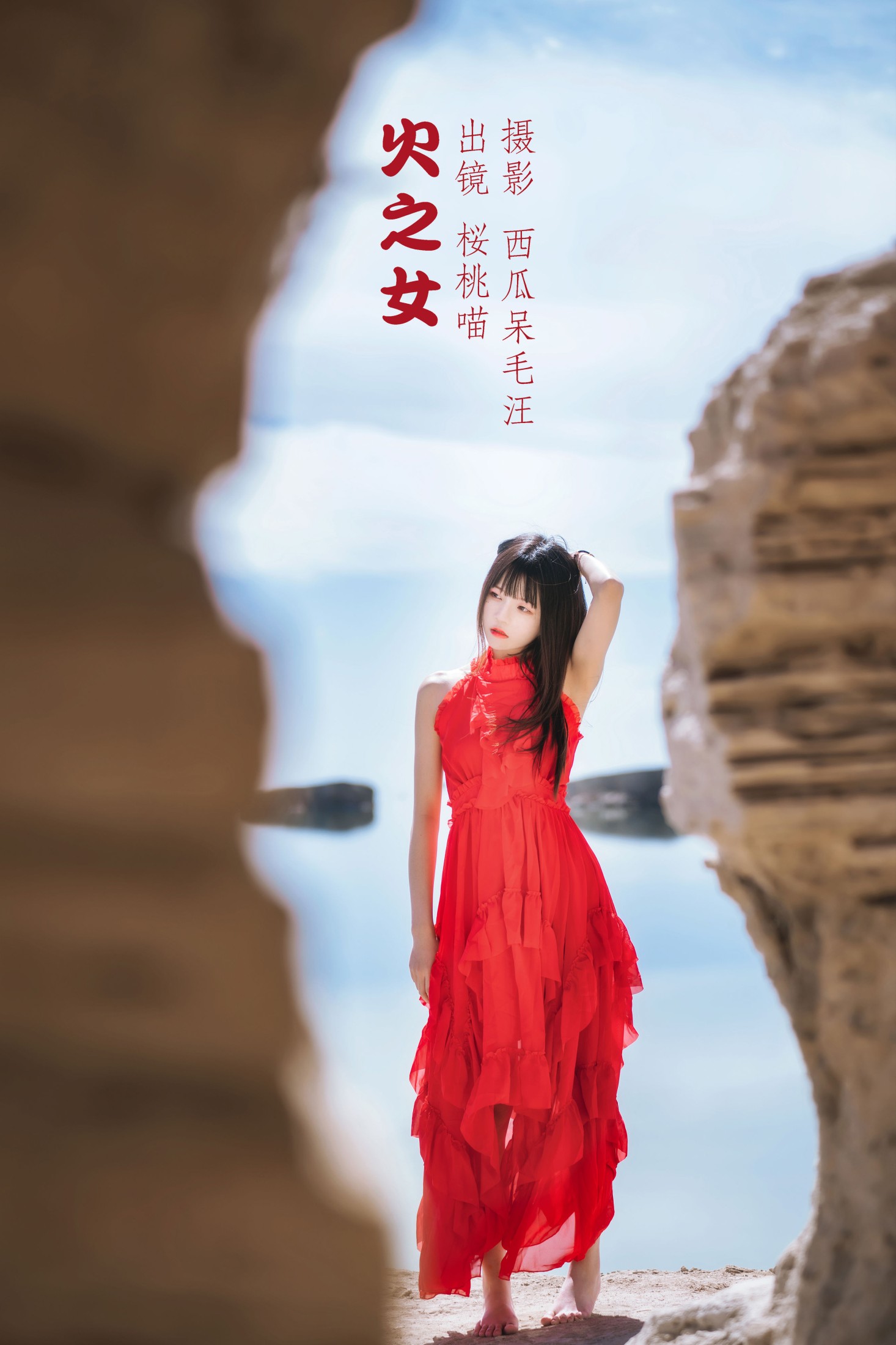 图片[1] - 桜桃喵 - 《火之女》[21P] - 机器猫次元 - 机器猫次元