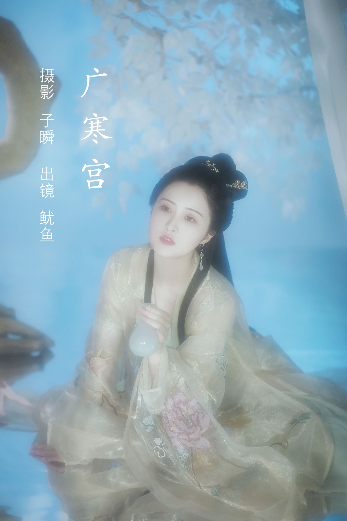 图片[1] - 鱿鱼阿姨 - 《广寒宫》[25P] - 机器猫次元 - 机器猫次元