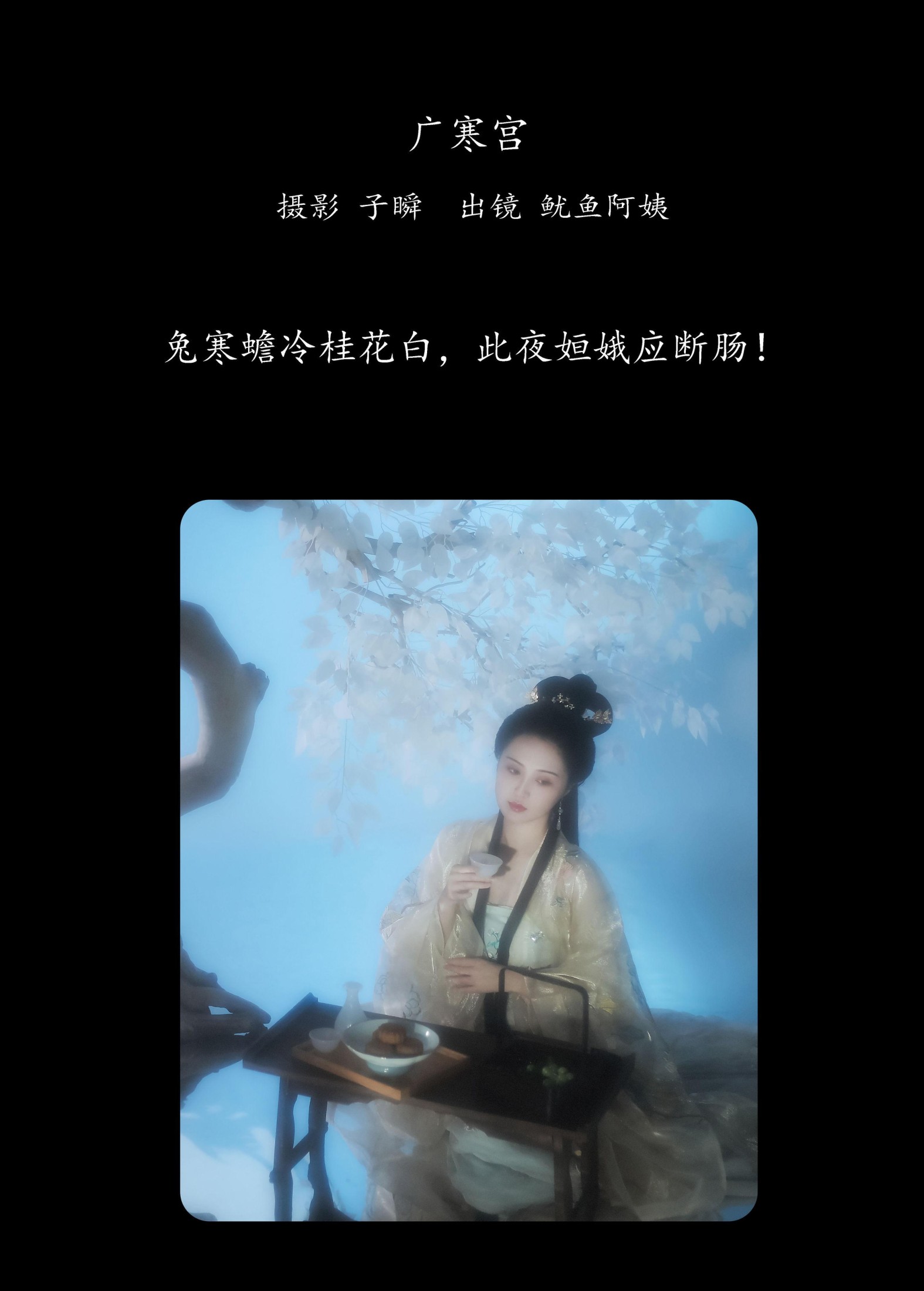 图片[2] - 鱿鱼阿姨 - 《广寒宫》[25P] - 机器猫次元 - 机器猫次元