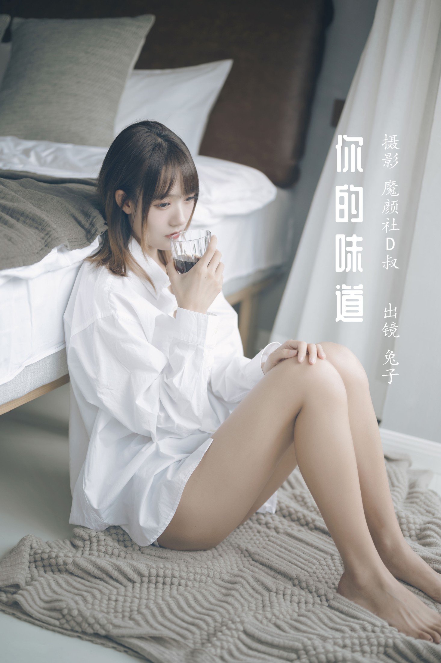 图片[1] - 兔子Zzz不吃胡萝卜 - 《你的味道》[37P] - 机器猫次元 - 机器猫次元