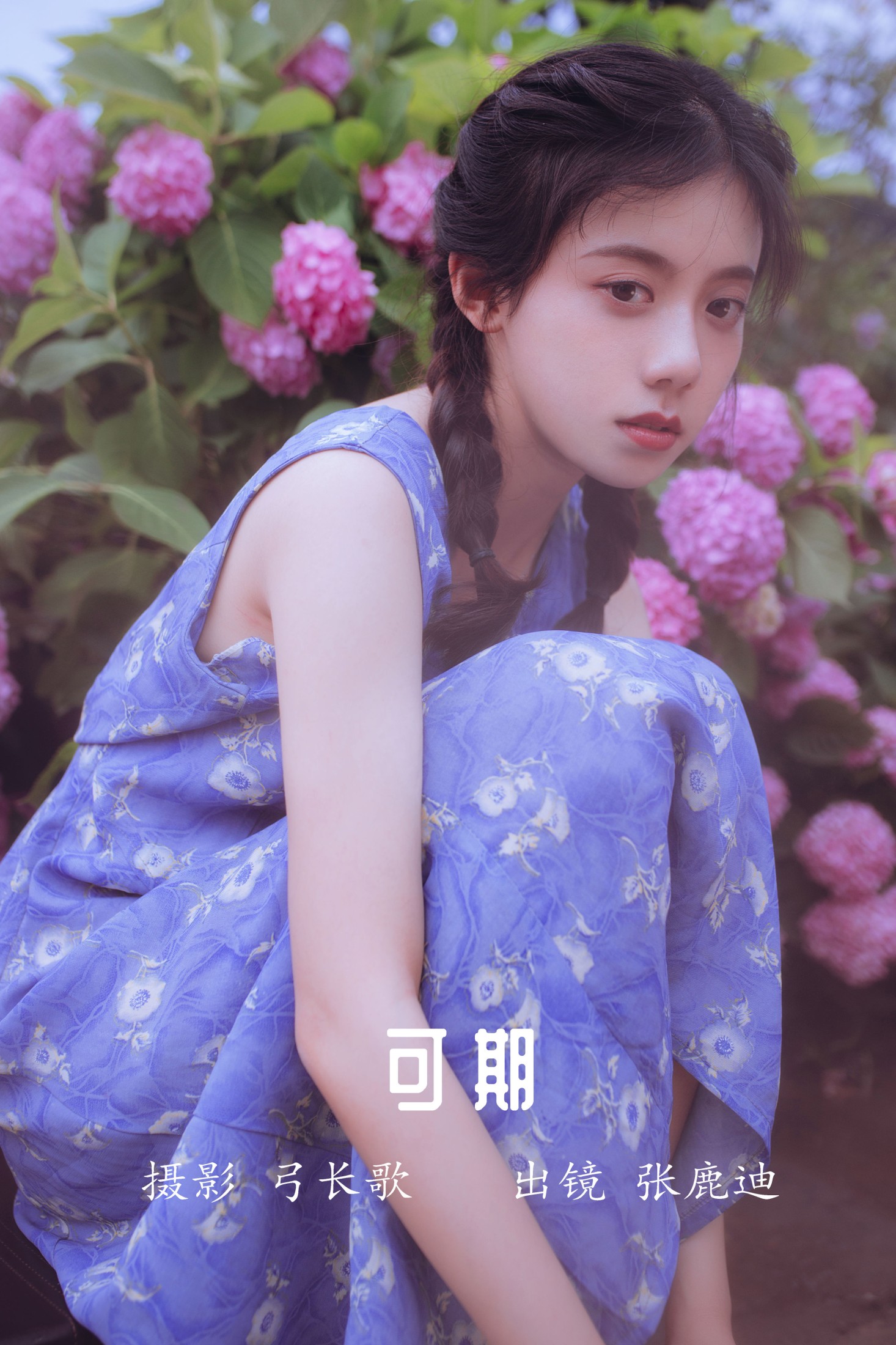 图片[1] - 张迪鹿 - 《可期》[22P] - 机器猫次元 - 机器猫次元
