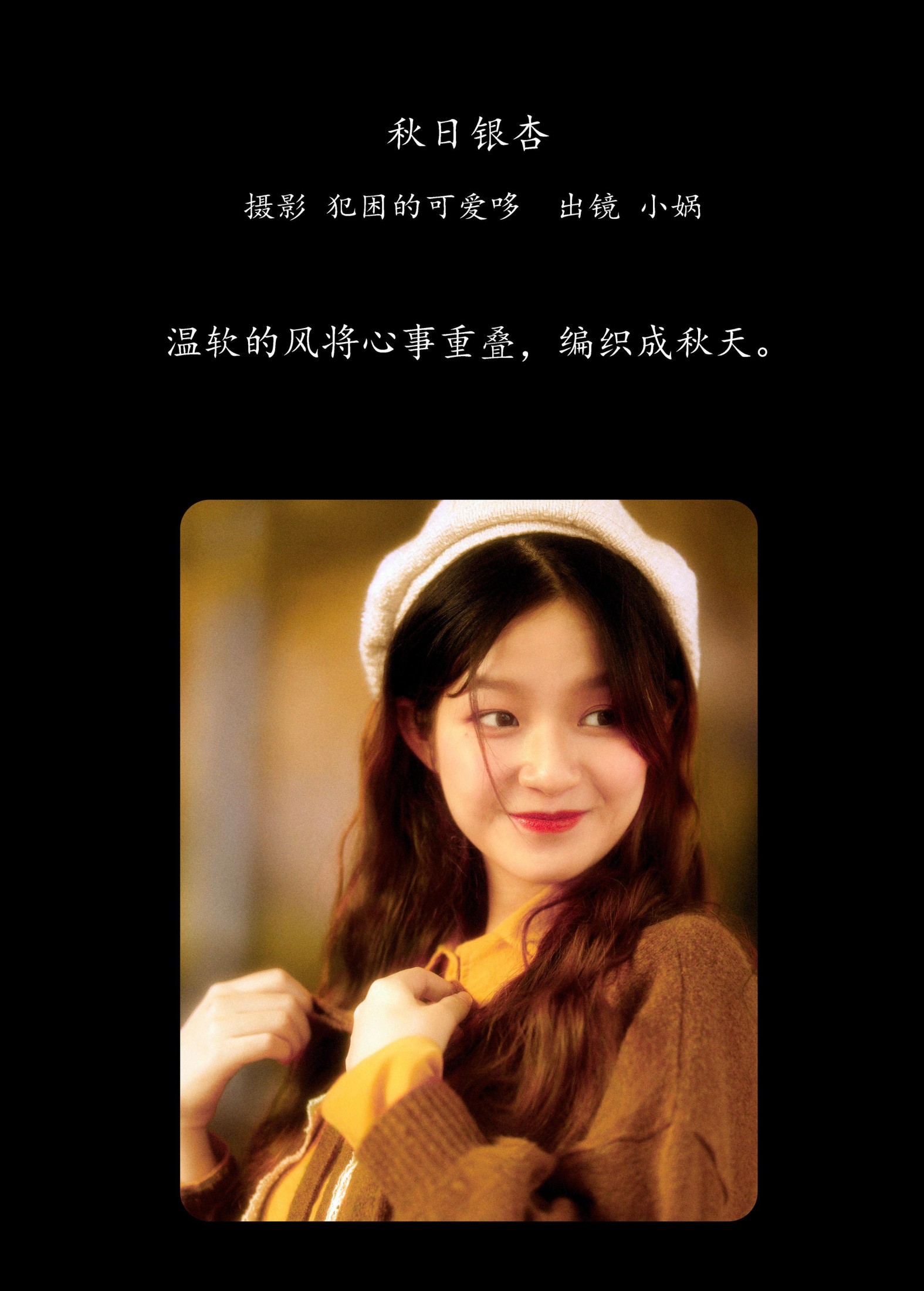 图片[2] - 小娲 - 《秋日银杏》[20P] - 机器猫次元 - 机器猫次元
