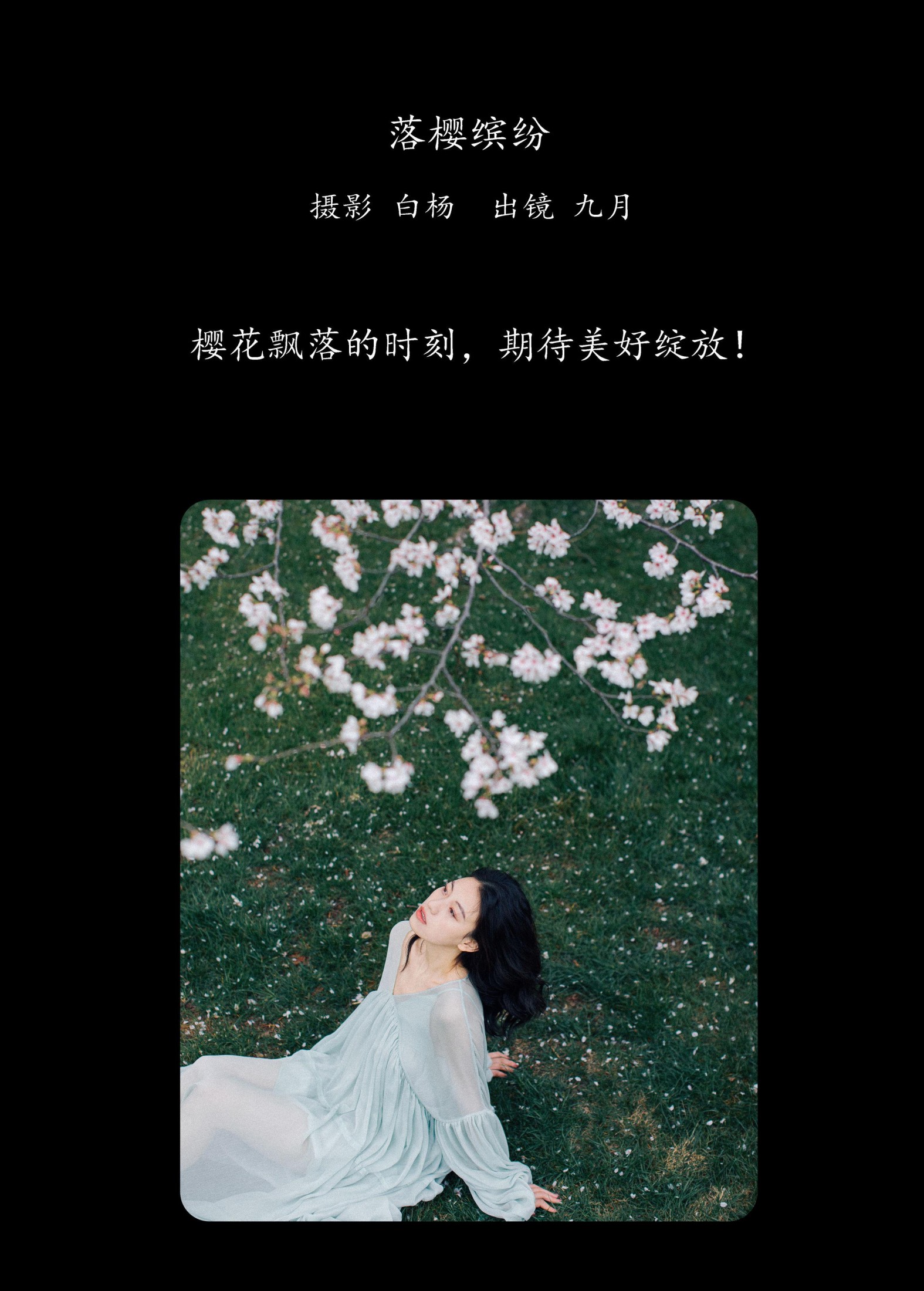 图片[2] - 九月 - 《落樱缤纷》[28P] - 机器猫次元 - 机器猫次元