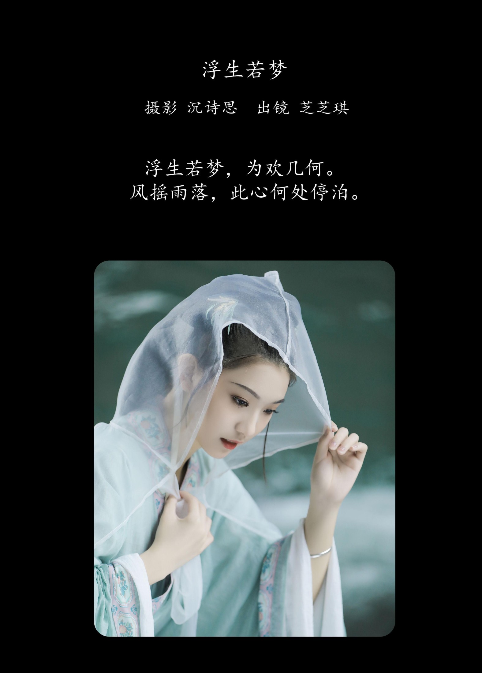 图片[2] - 芝芝琪 - 《浮生若梦》[23P] - 机器猫次元 - 机器猫次元