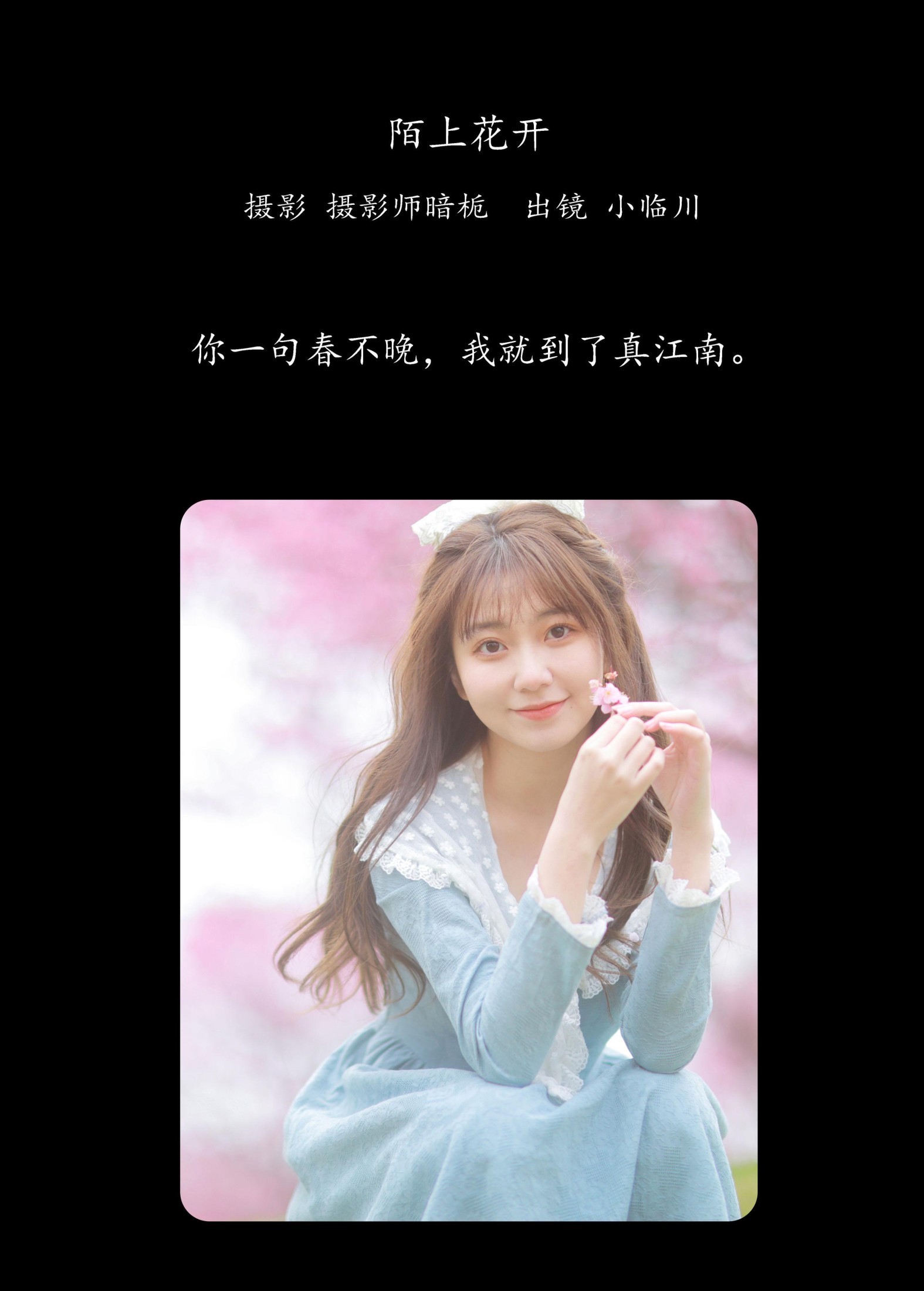 图片[2] - 小临川 - 《陌上花开》[28P] - 机器猫次元 - 机器猫次元