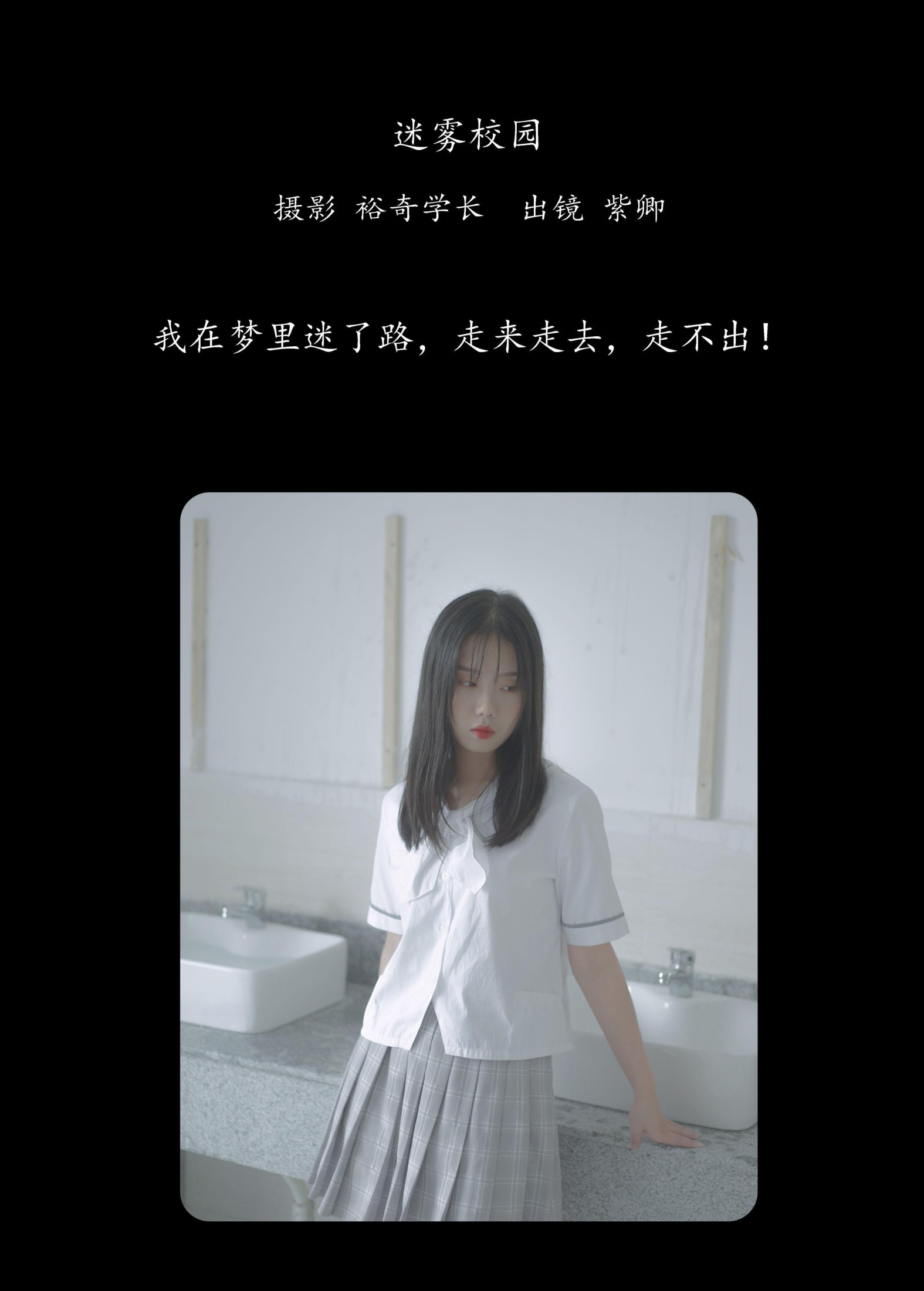 图片[2] - 紫卿 - 《迷雾校园》[20P] - 机器猫次元 - 机器猫次元