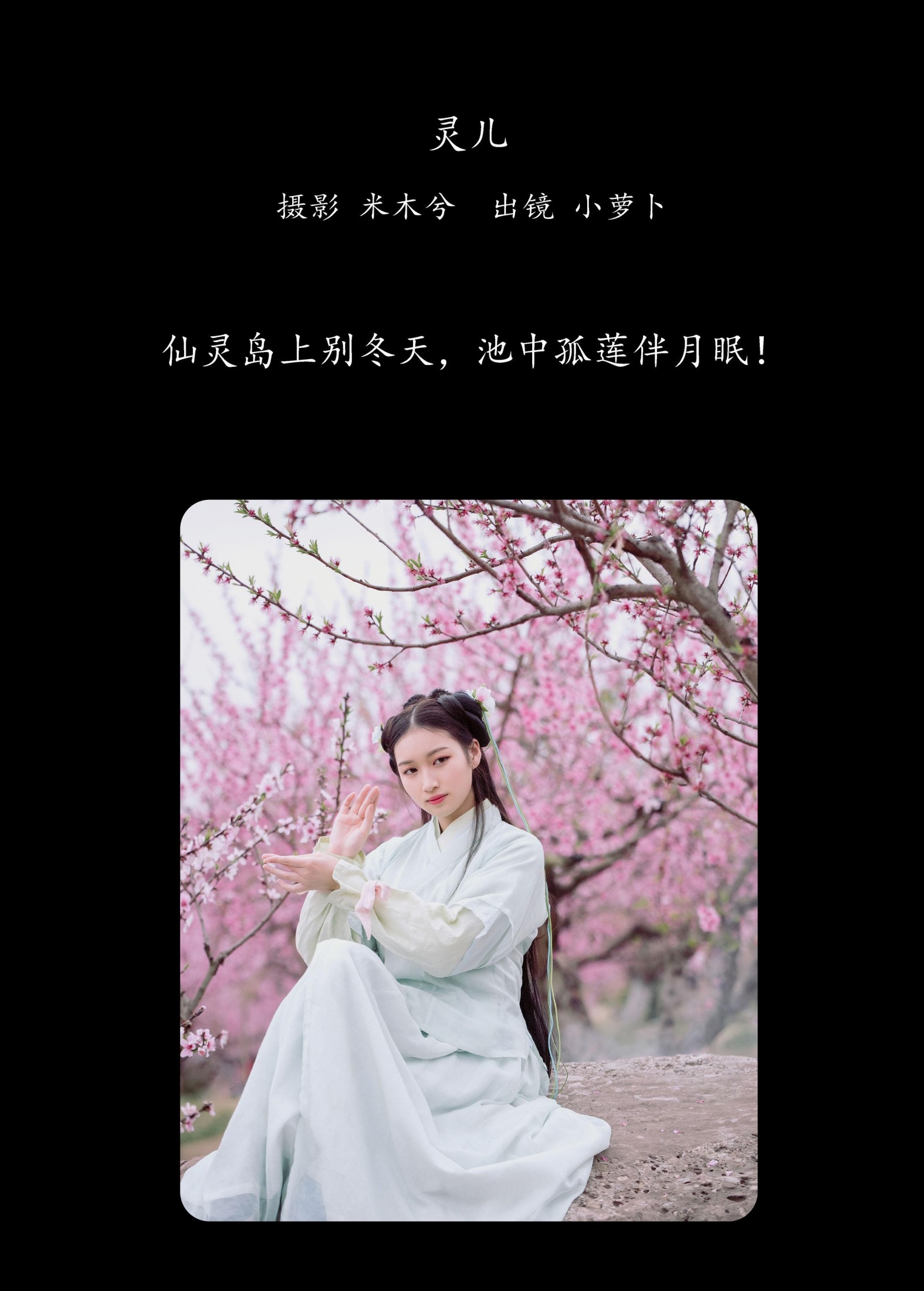 图片[2] - 小萝卜 - 《灵儿》[20P] - 机器猫次元 - 机器猫次元