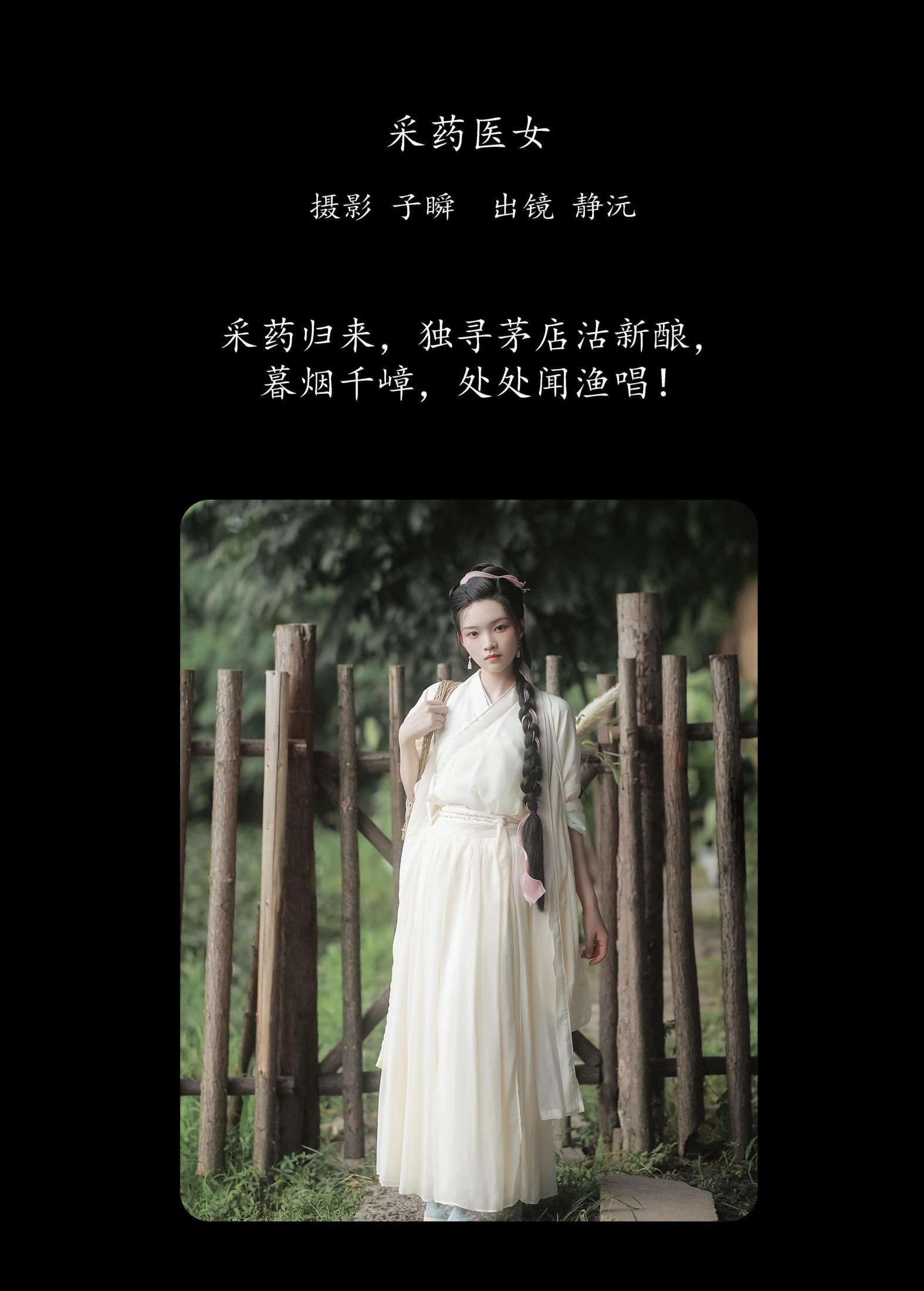 图片[2] - 静沅 - 《采药医女》[28P] - 机器猫次元 - 机器猫次元