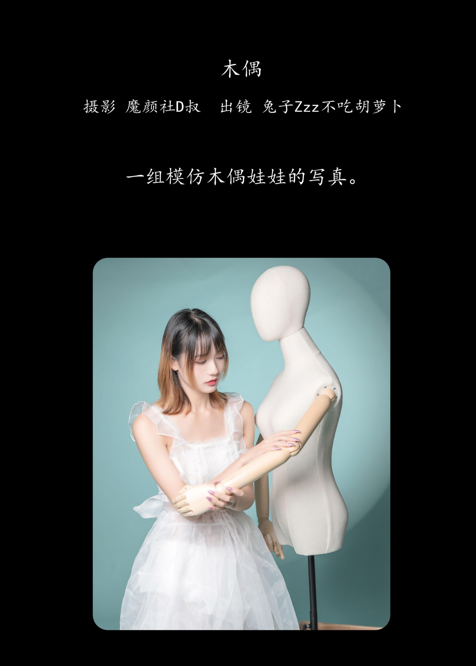 图片[2] - 兔子Zzz不吃胡萝卜 - 《木偶》[26P] - 机器猫次元 - 机器猫次元
